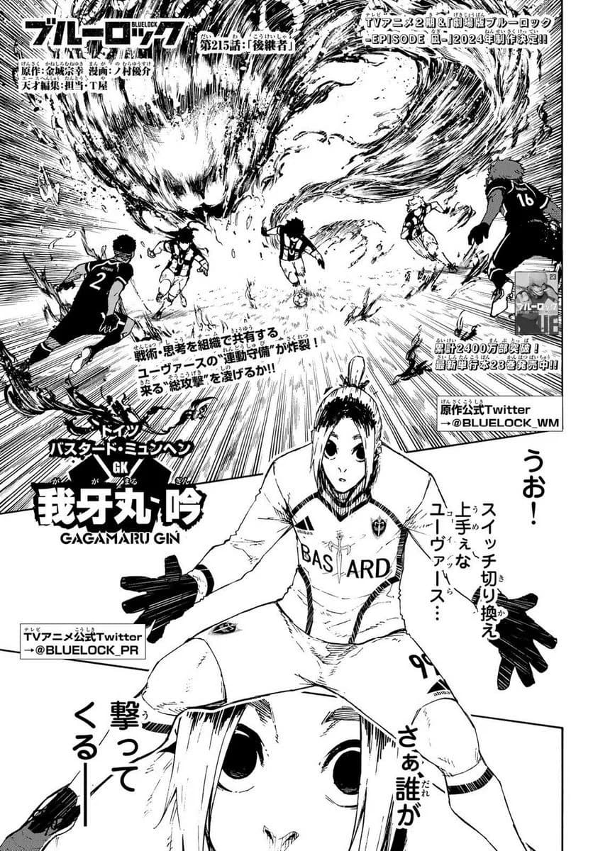 Cover of Blue Lock chapter 215, Successor