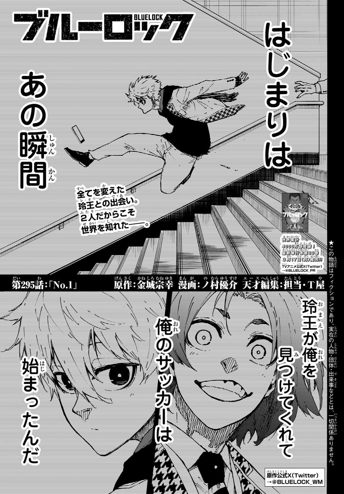 Cover of Blue Lock chapter 295, No. 1