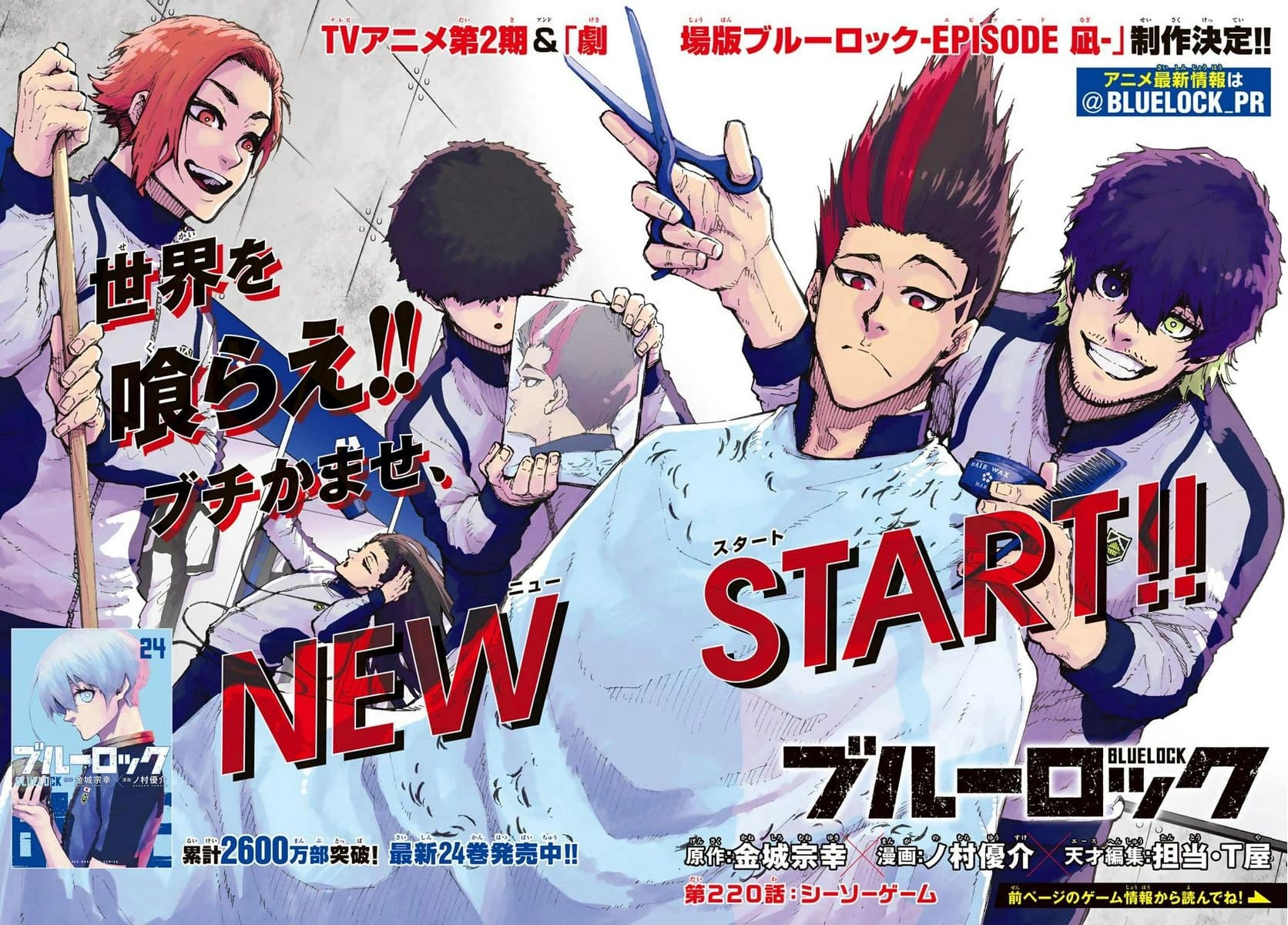 Cover of Blue Lock chapter 220, Seesaw Game