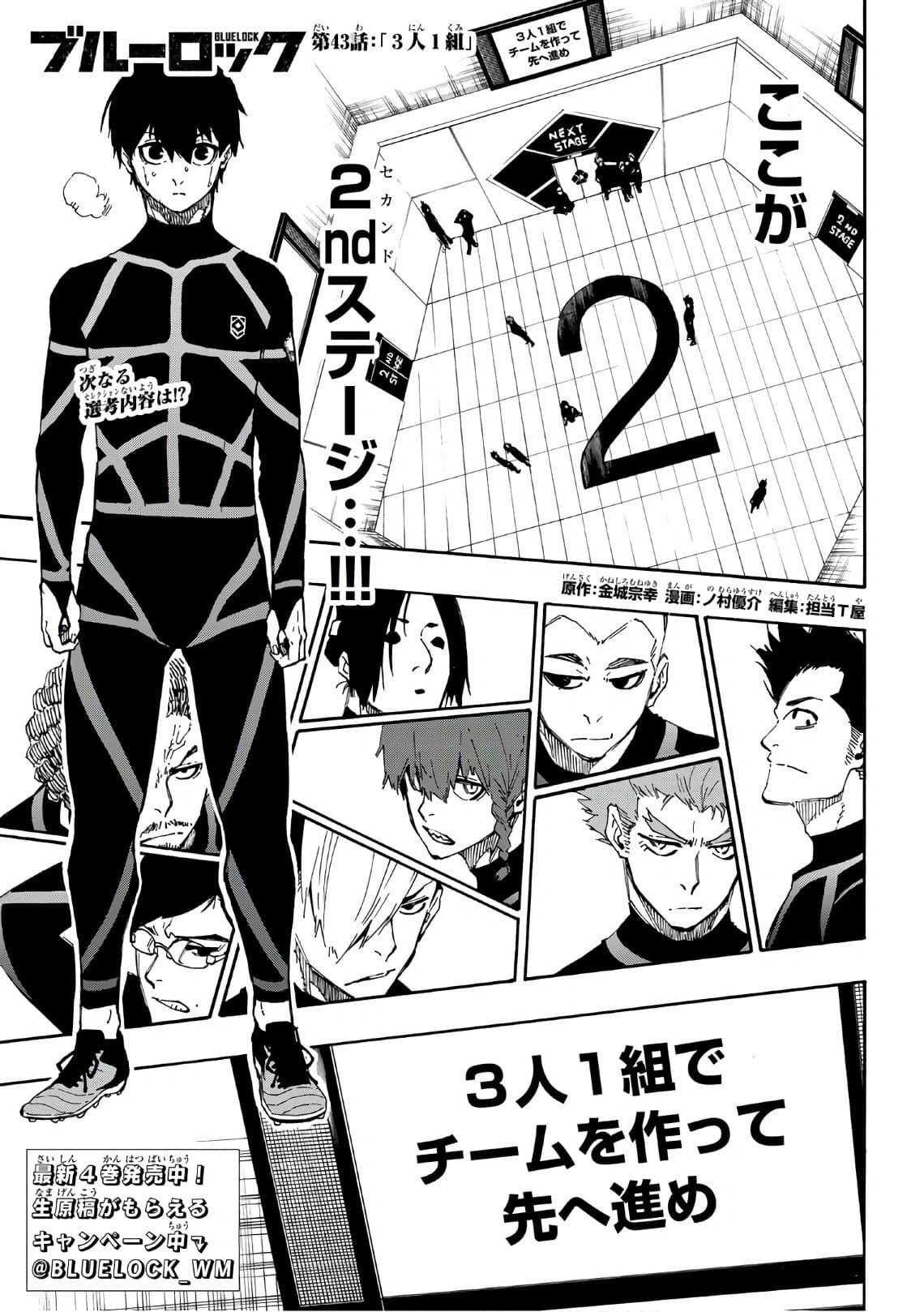 Portada del capítulo 43 de Blue Lock, Three-Man Teams