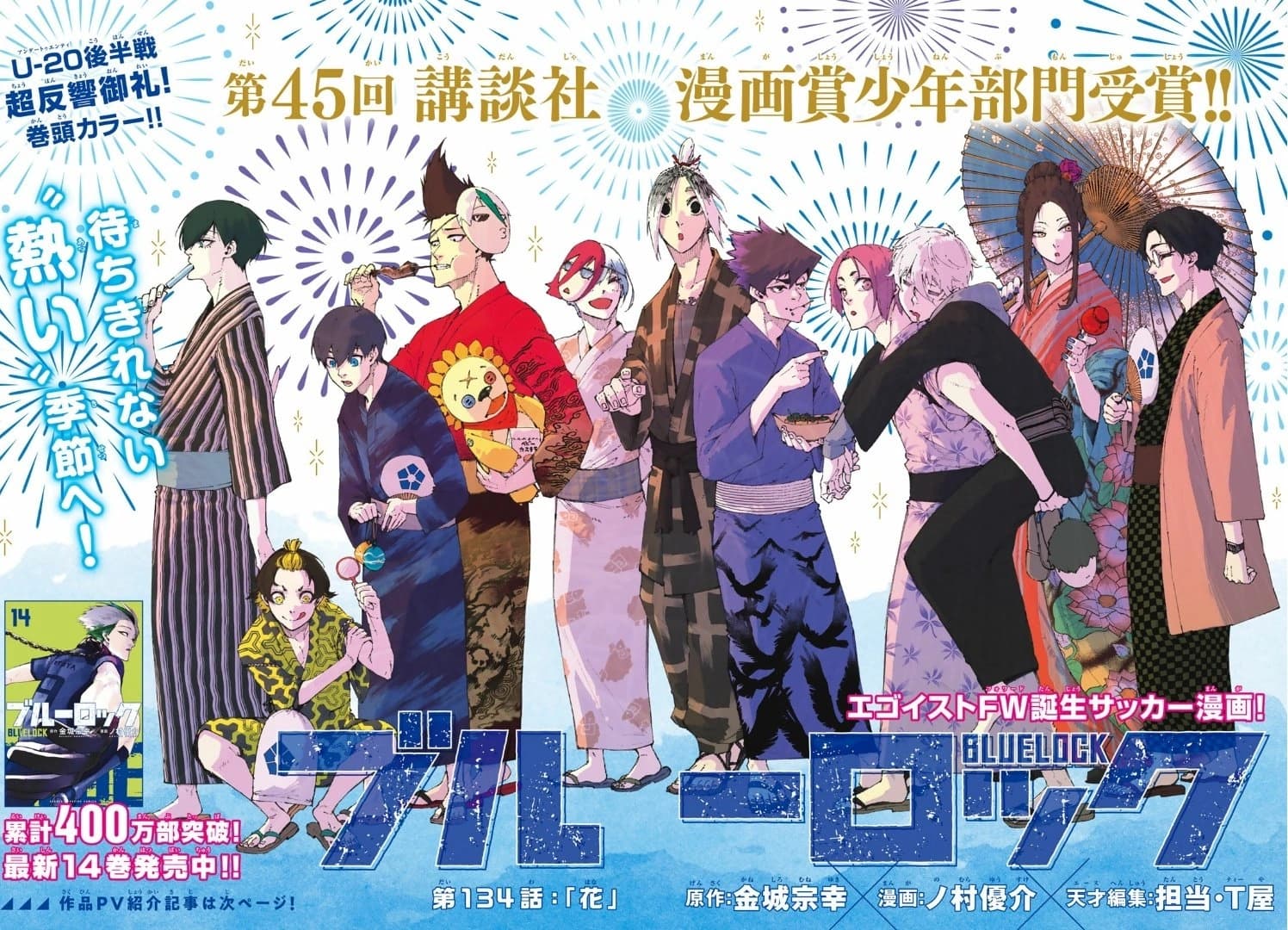 Cover of Blue Lock chapter 134, Flowers