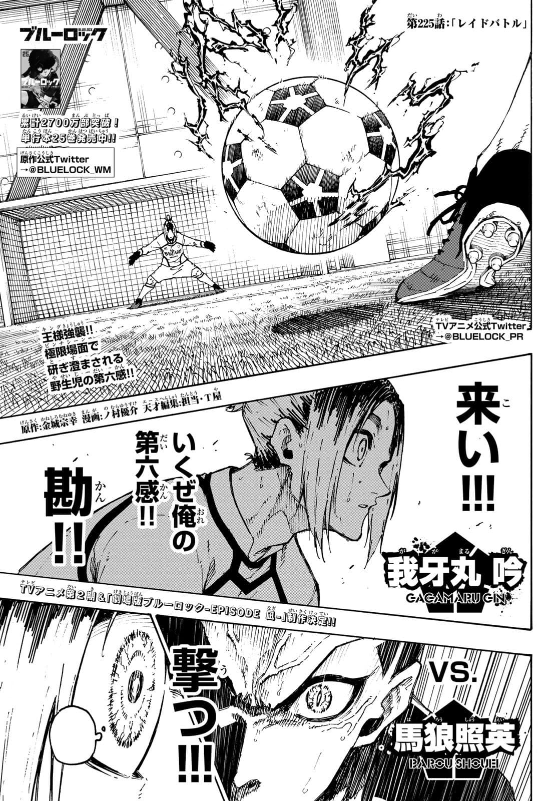 Cover of Blue Lock chapter 225, Raid Battle
