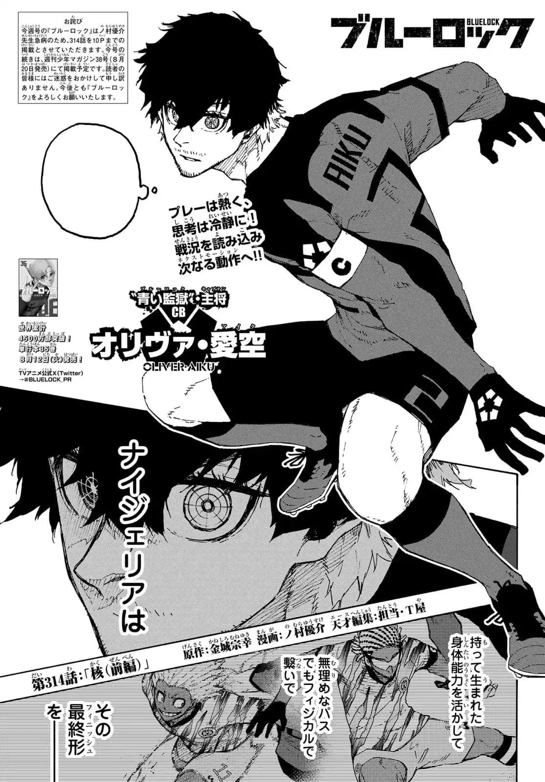 Cover of Blue Lock chapter 314, Core