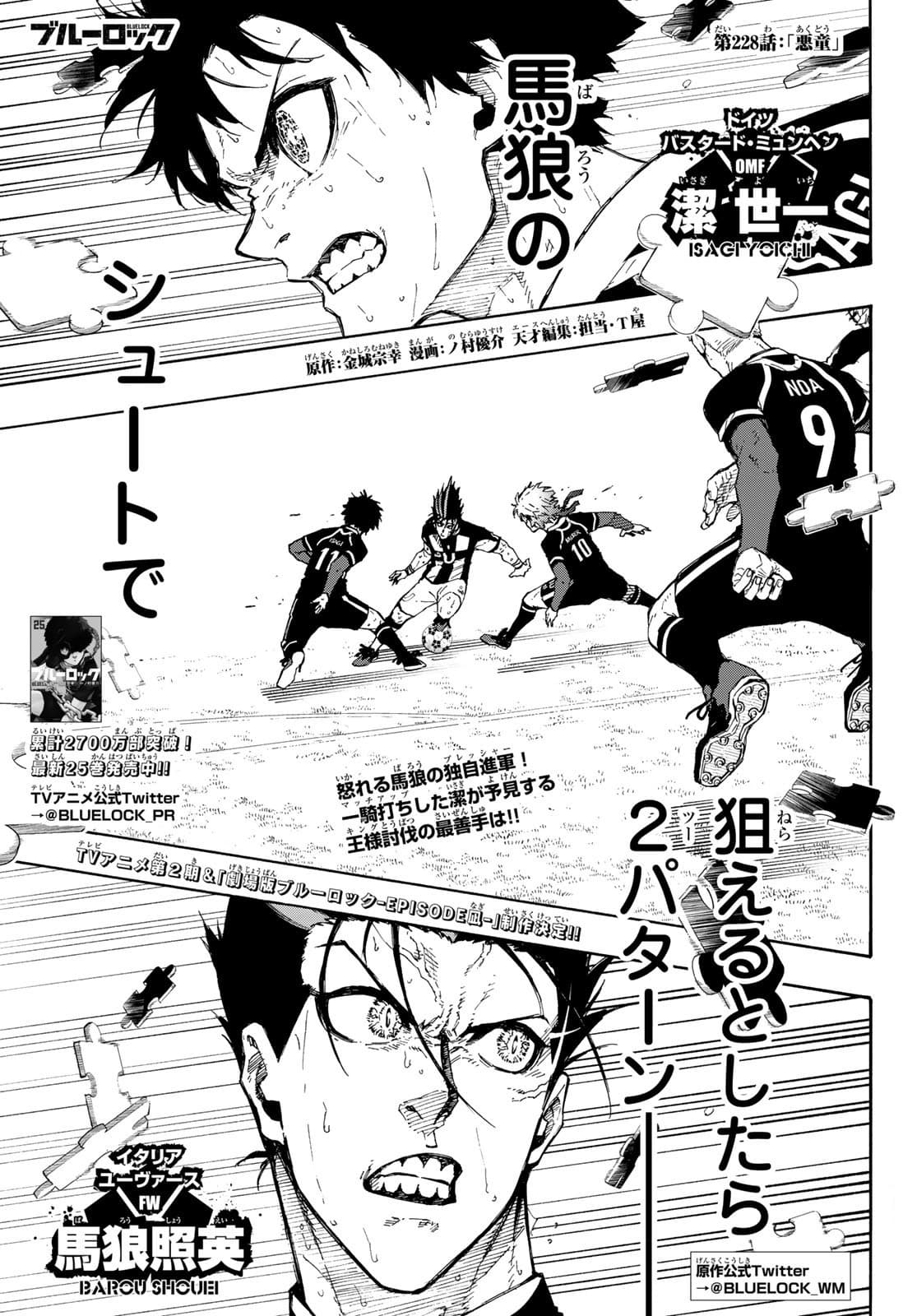 Portada del capítulo 228 de Blue Lock, Brat