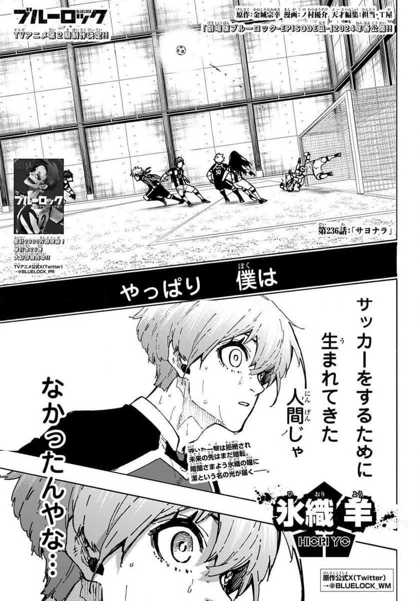 Cover of Blue Lock chapter 236, Goodbye