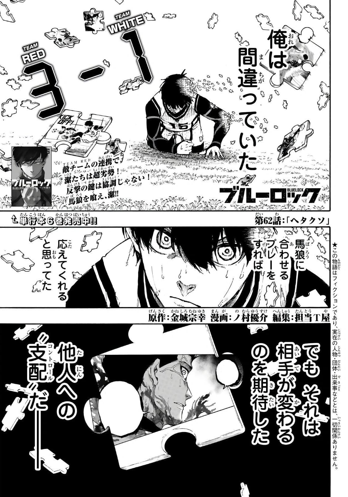 Cover of Blue Lock chapter 62, Loser