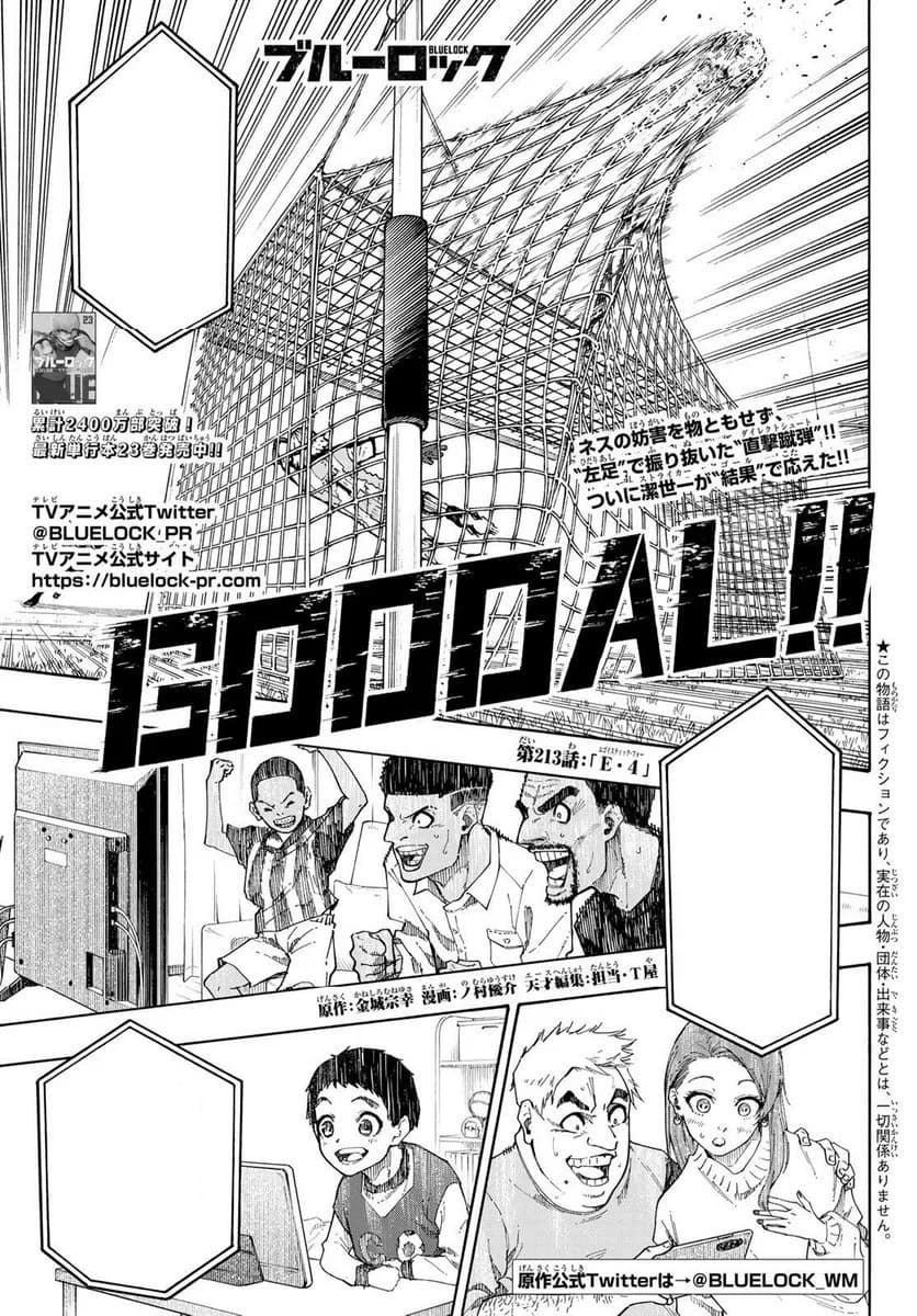 Cover of Blue Lock chapter 213, Egotist Four