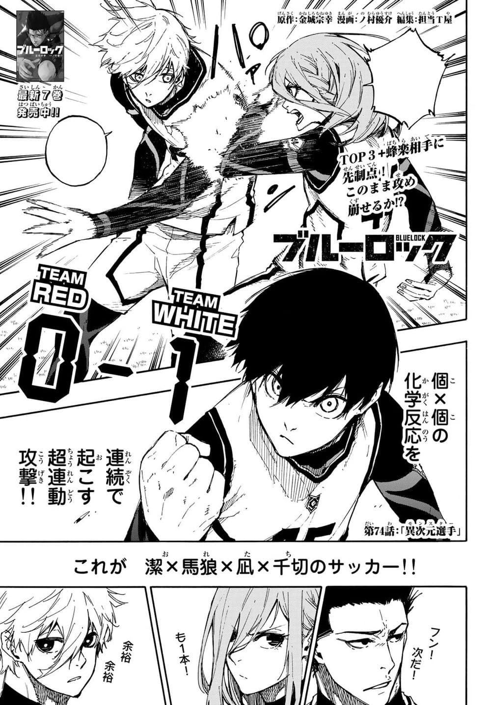 Cover of Blue Lock chapter 74, Monster