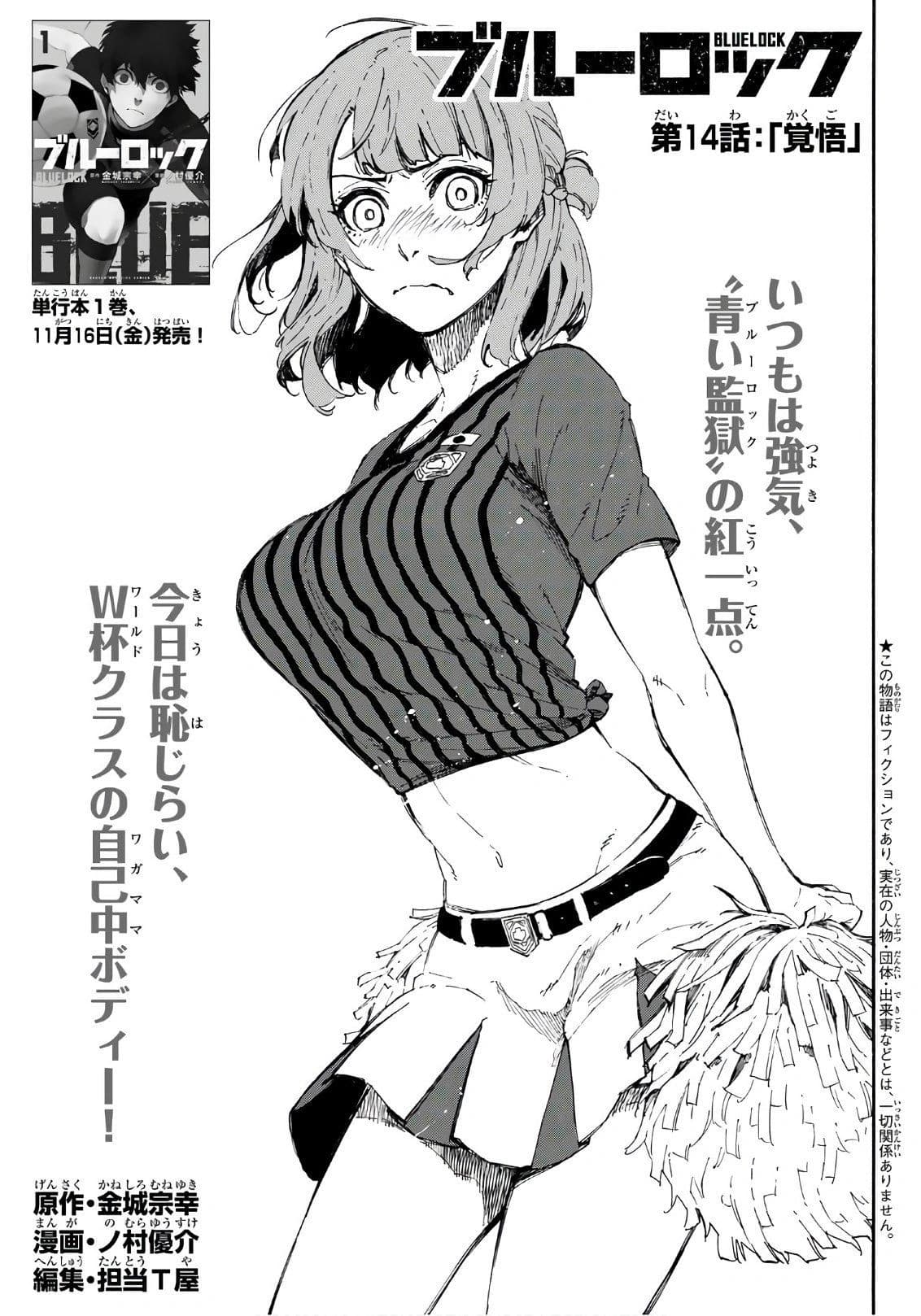 Cover of Blue Lock chapter 14, Resolve