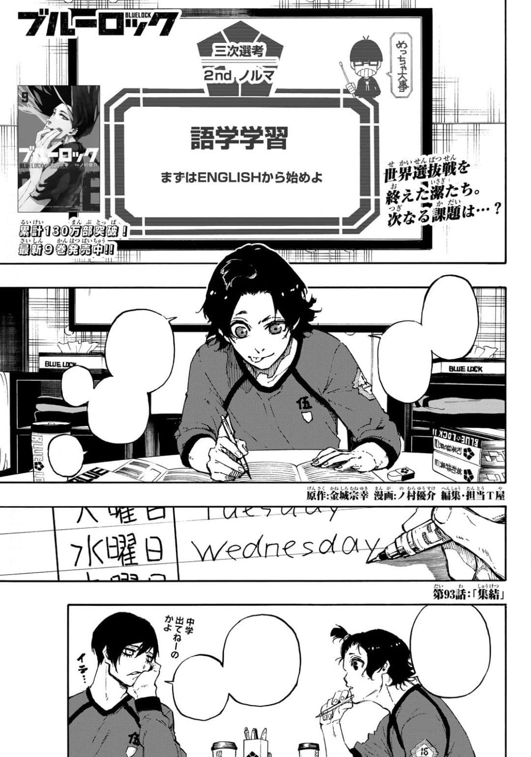 Cover of Blue Lock chapter 93, Gathering