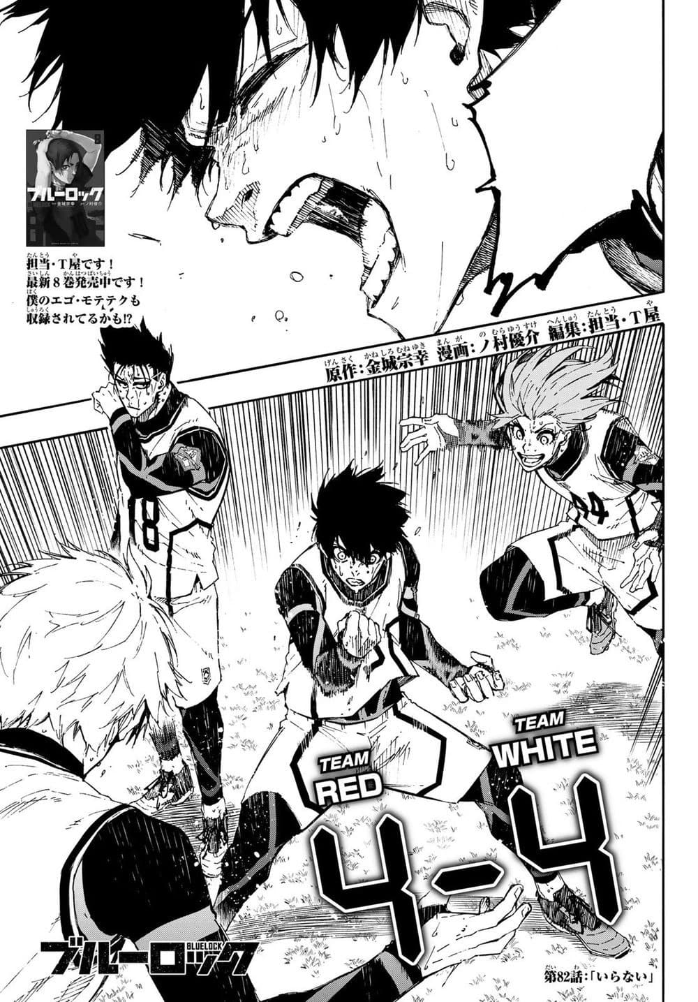 Cover of Blue Lock chapter 82, I Don't Need You