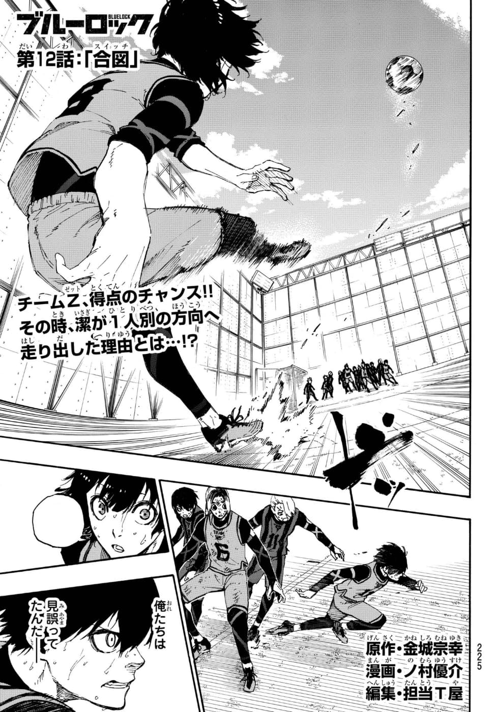 Cover of Blue Lock chapter 12, Signal