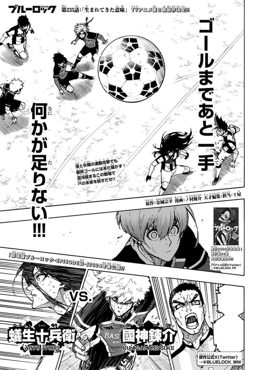Cover of Blue Lock chapter 235, The Reason I Was Born