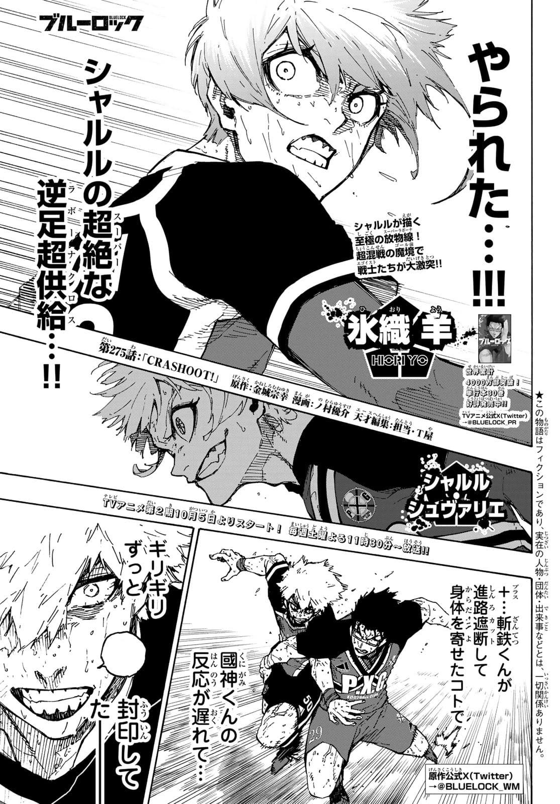 Cover of Blue Lock chapter 275, Crashoot!