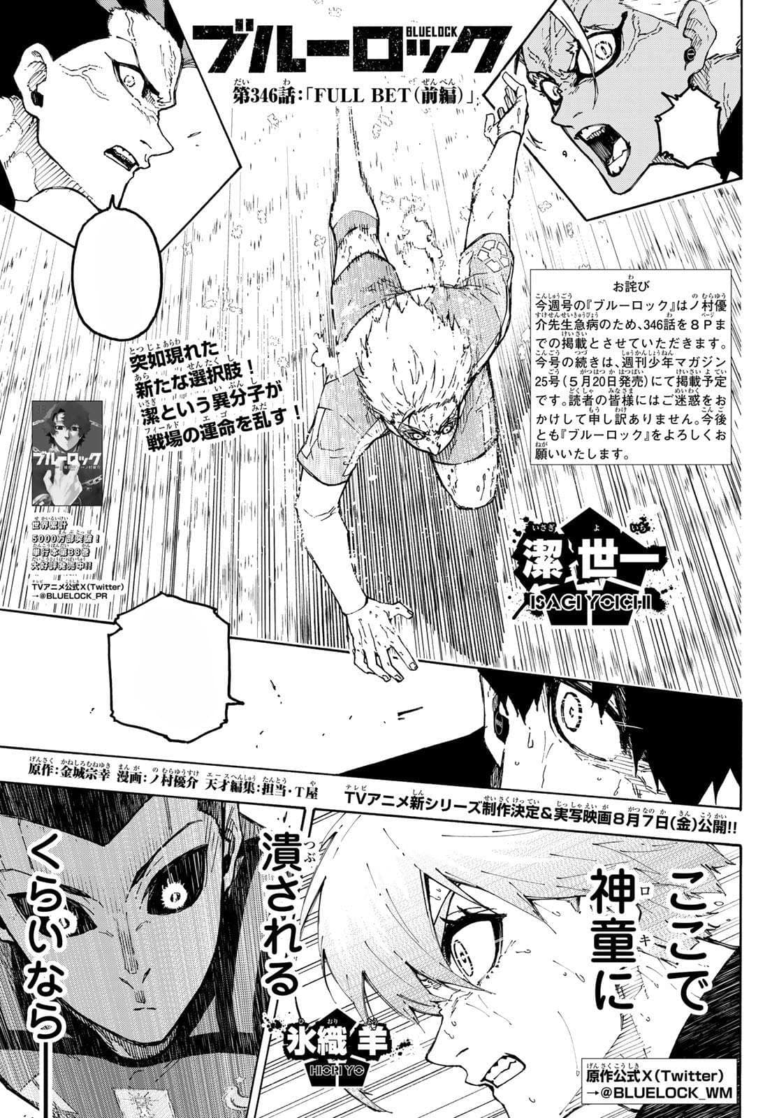 Cover of Blue Lock chapter 346, Full Bet
