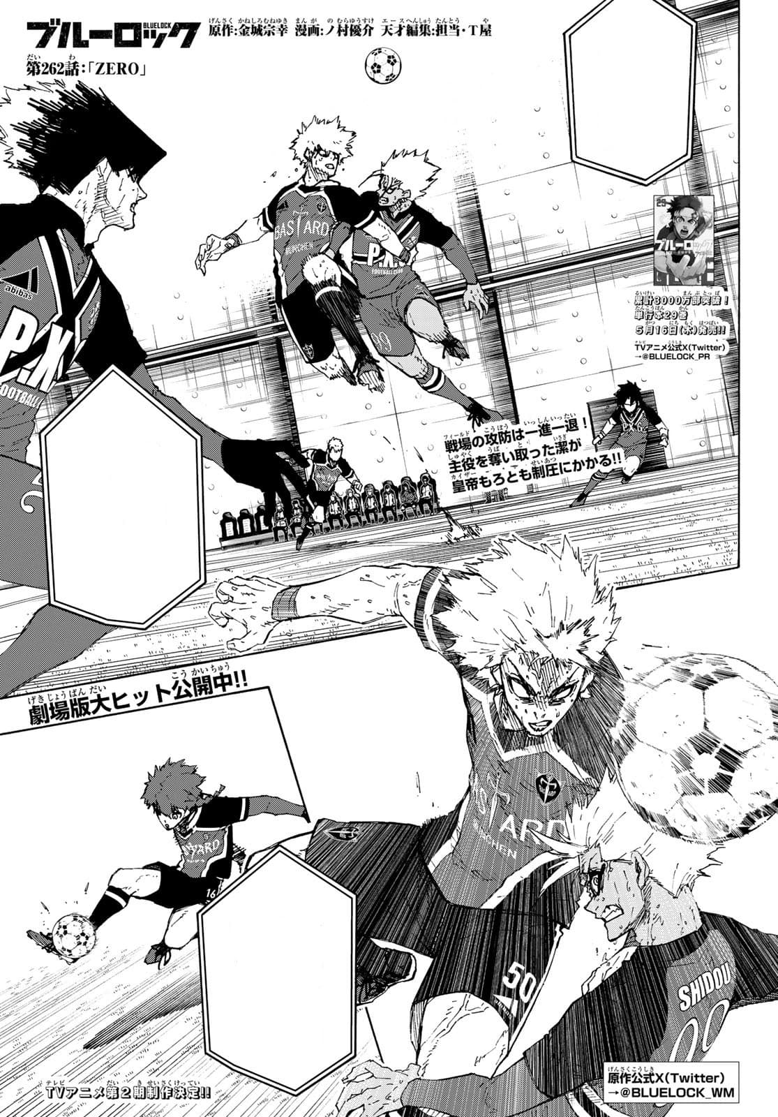 Cover of Blue Lock chapter 262, Zero
