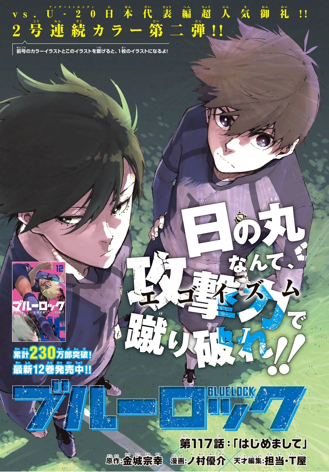 Cover of Blue Lock chapter 117, Nice to Meet You