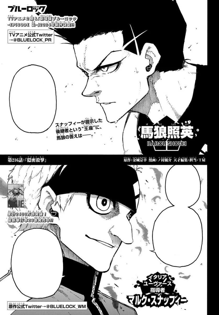 Cover of Blue Lock chapter 216, Stealth Kill