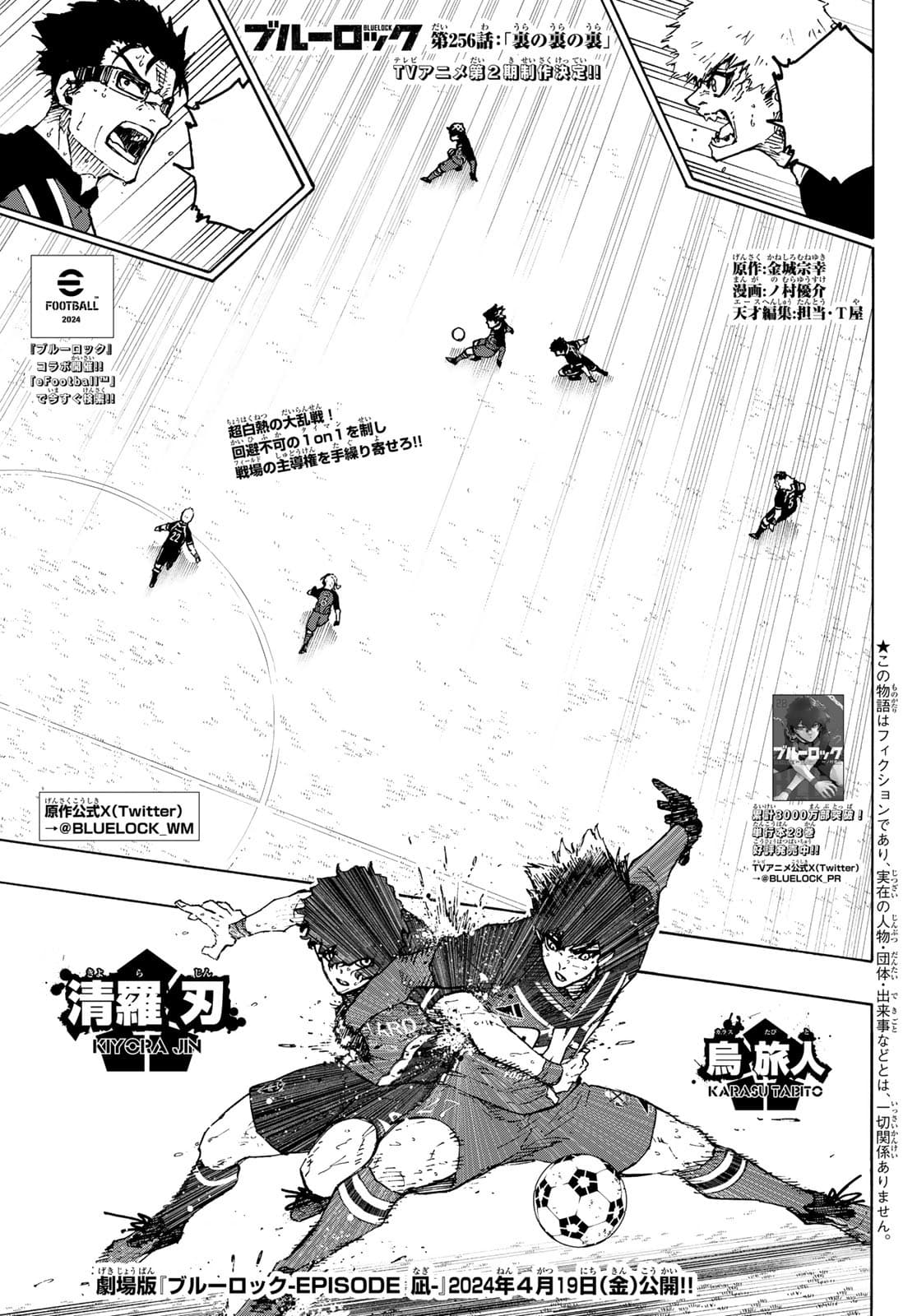 Cover of Blue Lock chapter 256, Contradict the Contrary