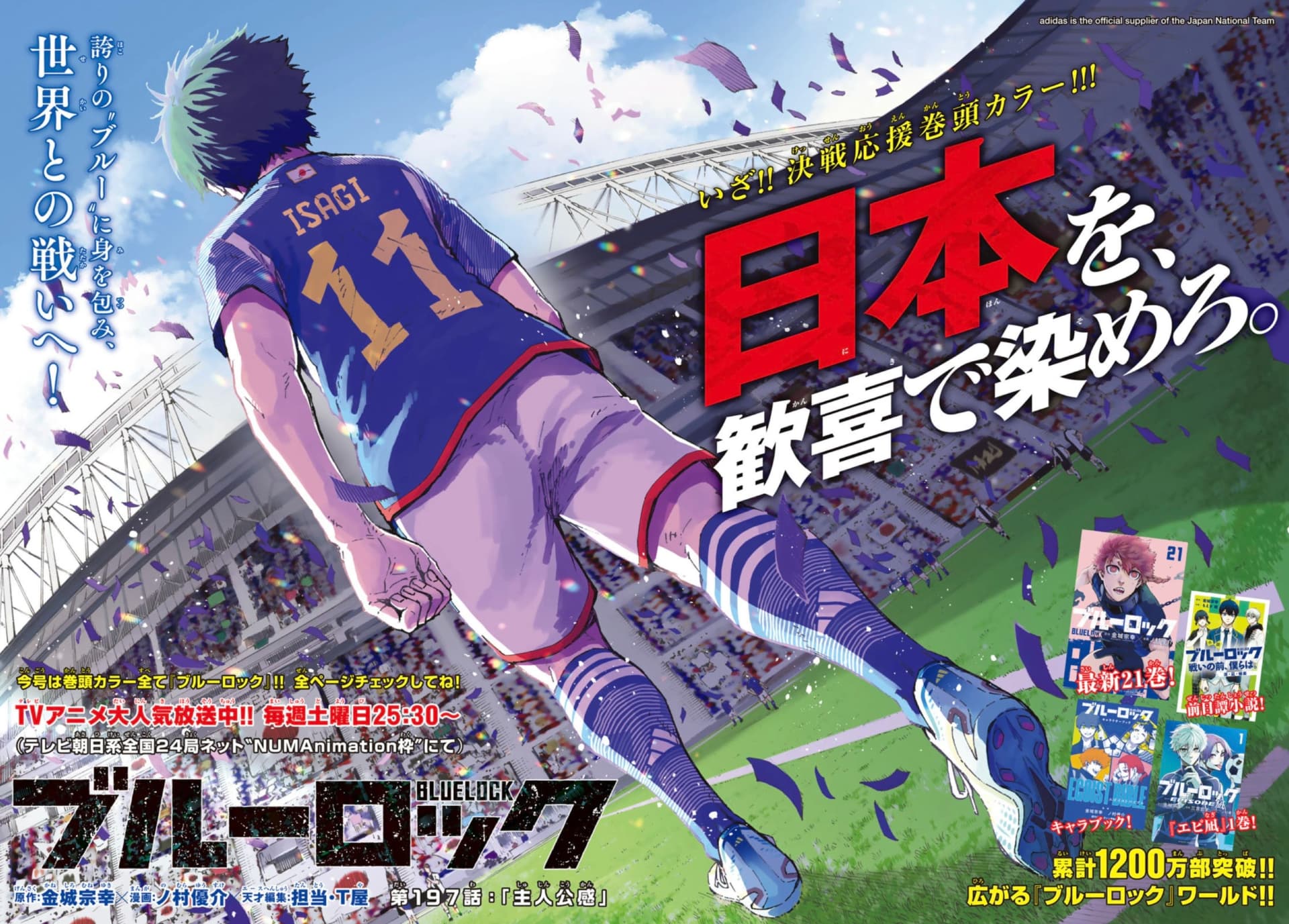 Cover of Blue Lock chapter 197, Protagonist Feeling