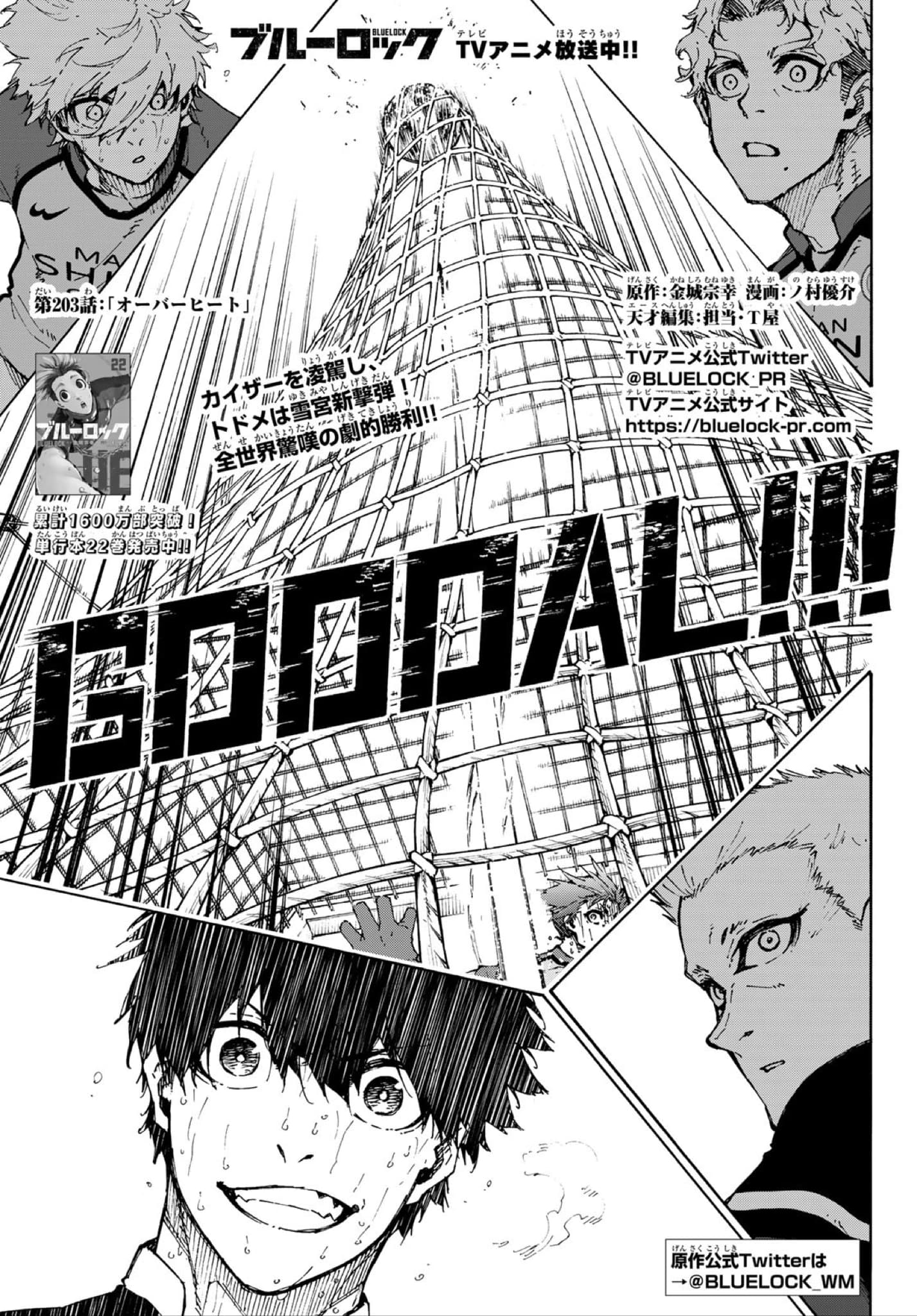 Cover of Blue Lock chapter 203, Overheat