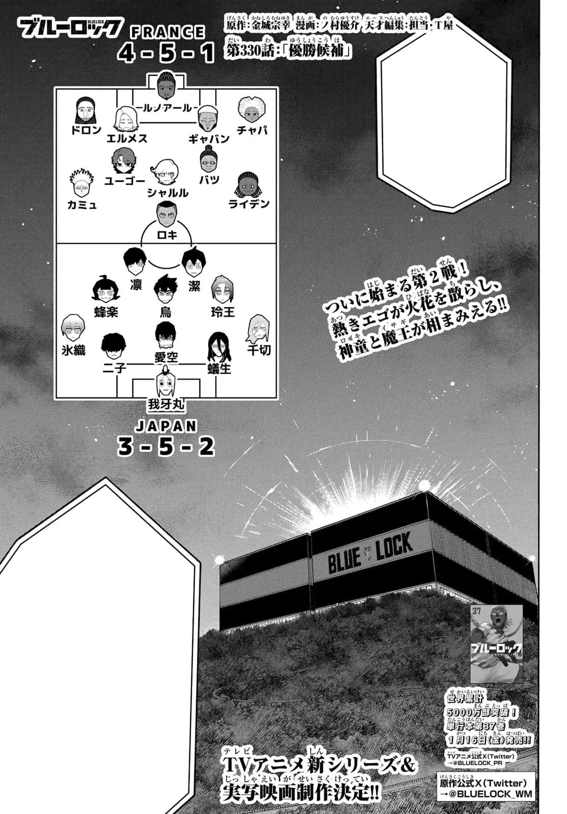 Cover of Blue Lock chapter 330, Favorite to Win