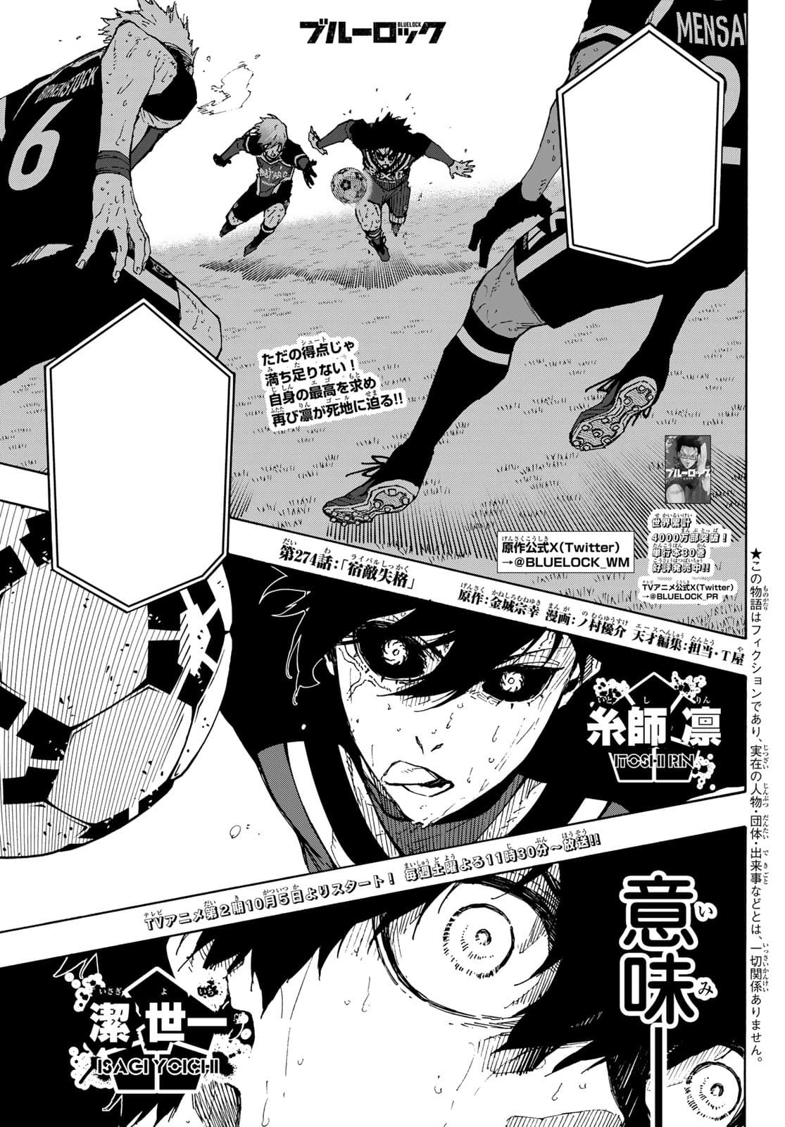 Cover of Blue Lock chapter 274, Failure of a Rival