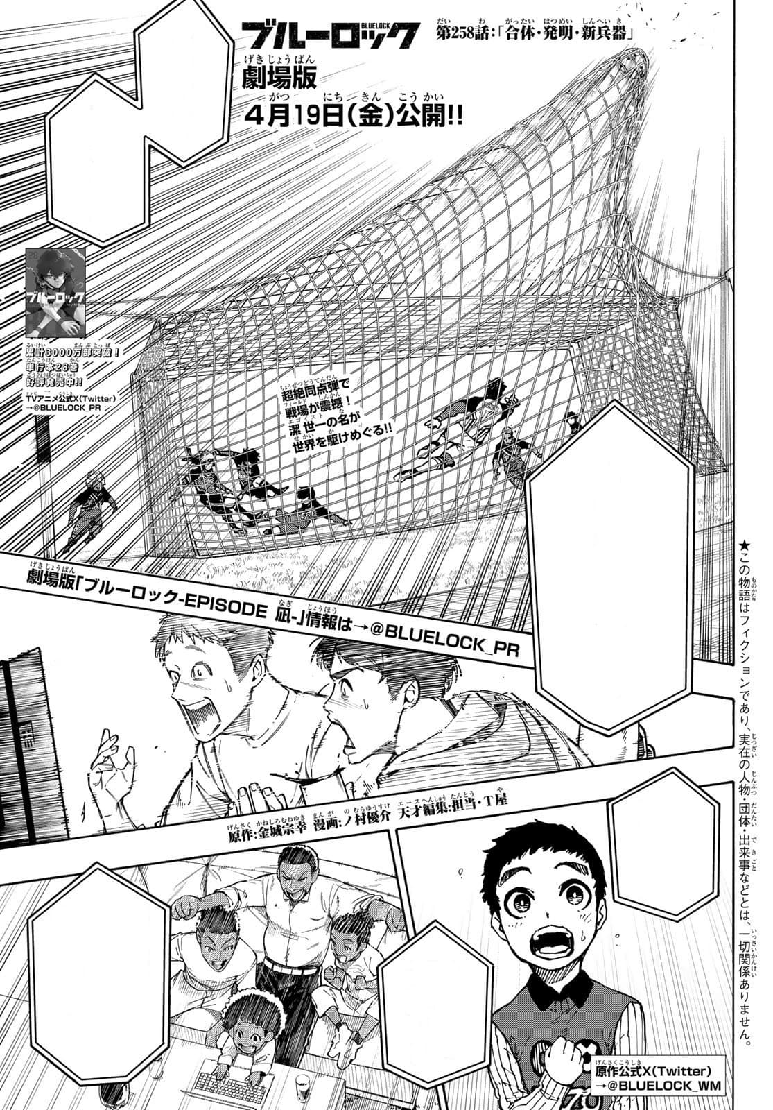 Cover of Blue Lock chapter 258, Combine, Invent, New Weapon