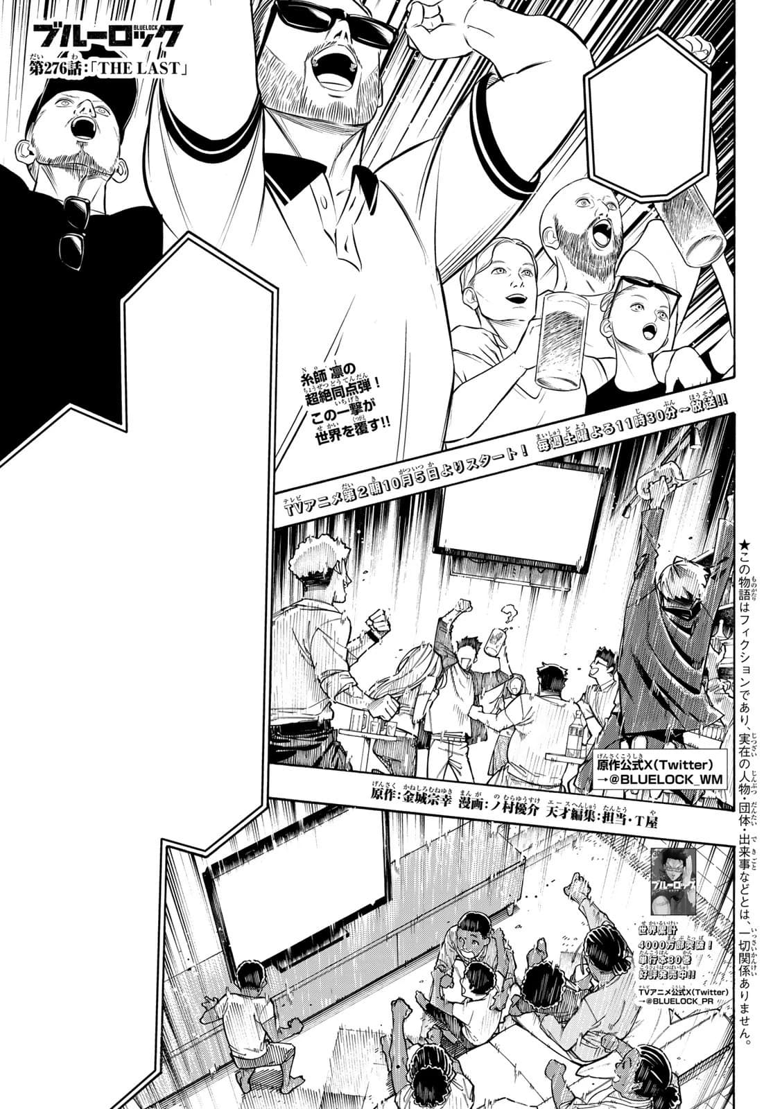 Cover of Blue Lock chapter 276, The Last