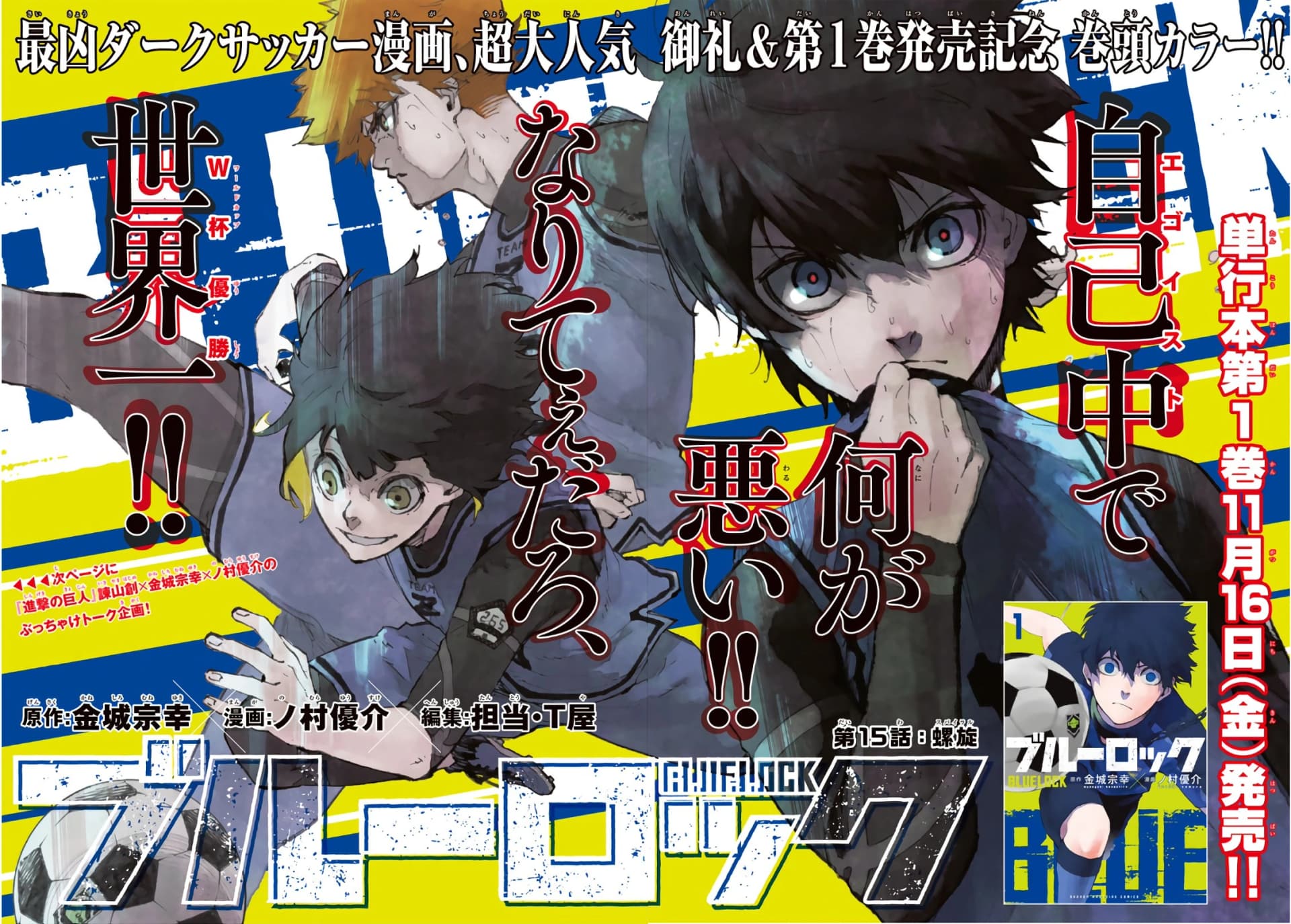 Cover of Blue Lock chapter 15, Spiral