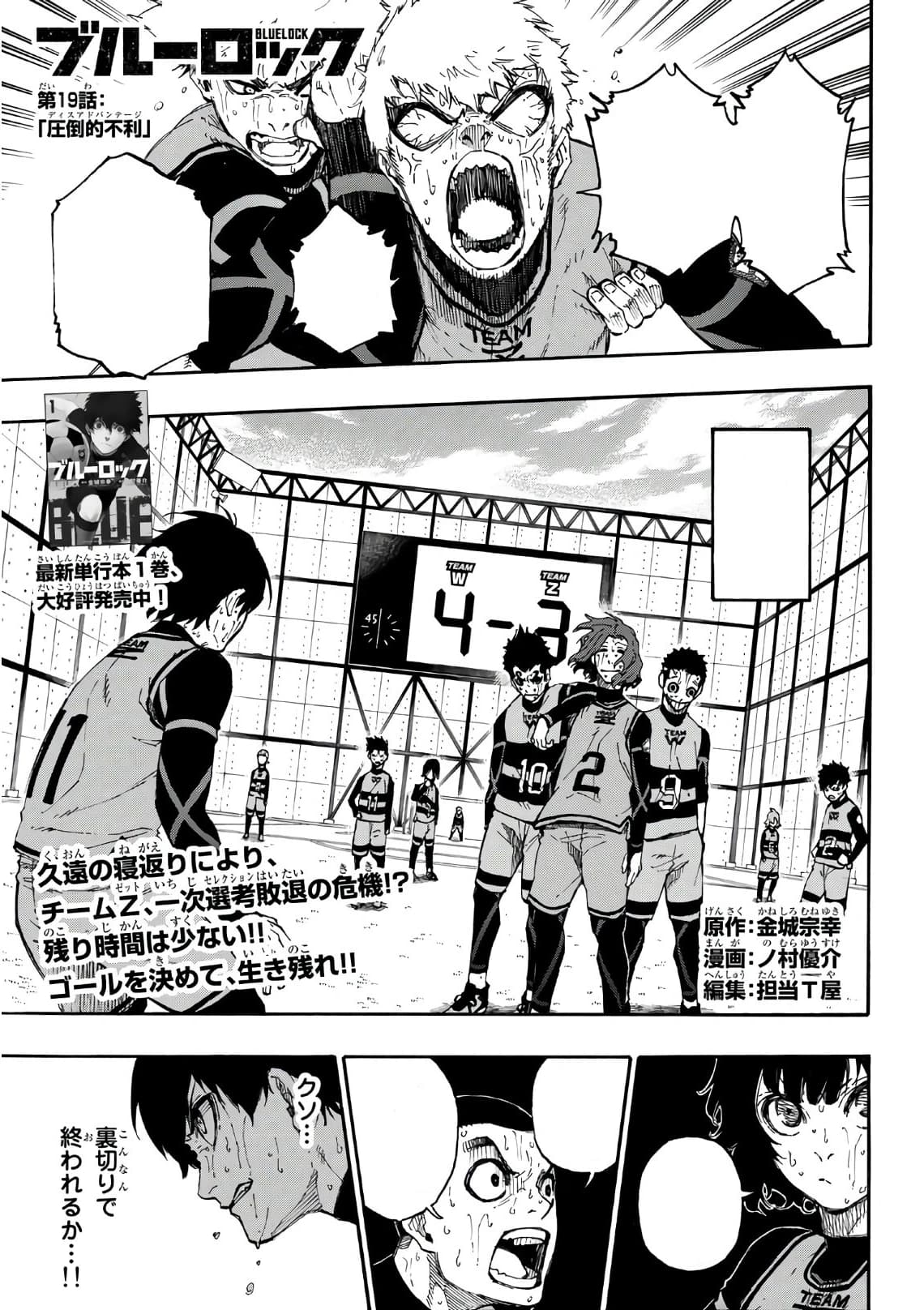 Cover of Blue Lock chapter 19, Overwhelming Disadvantage