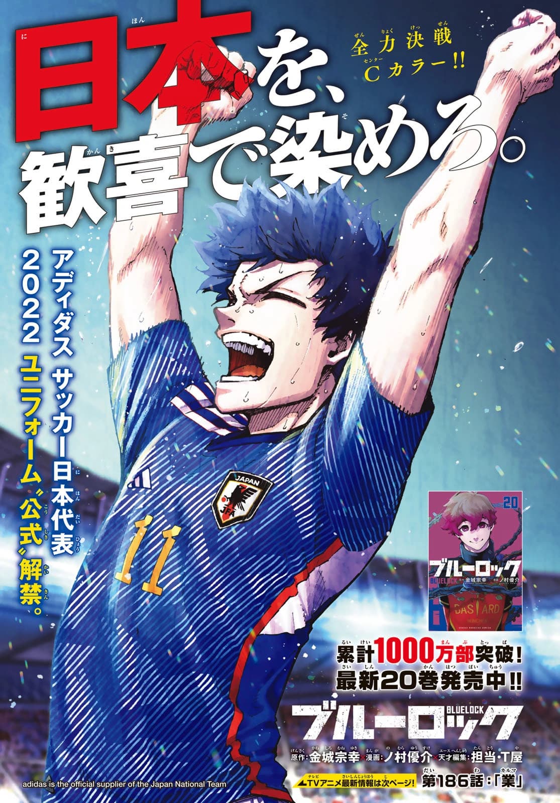 Cover of Blue Lock chapter 186, Karma
