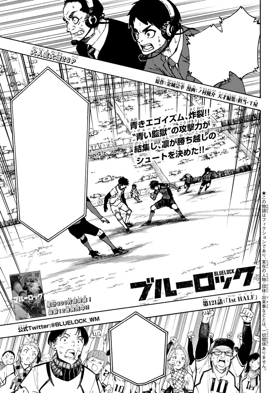 Cover of Blue Lock chapter 121, 1st HALF