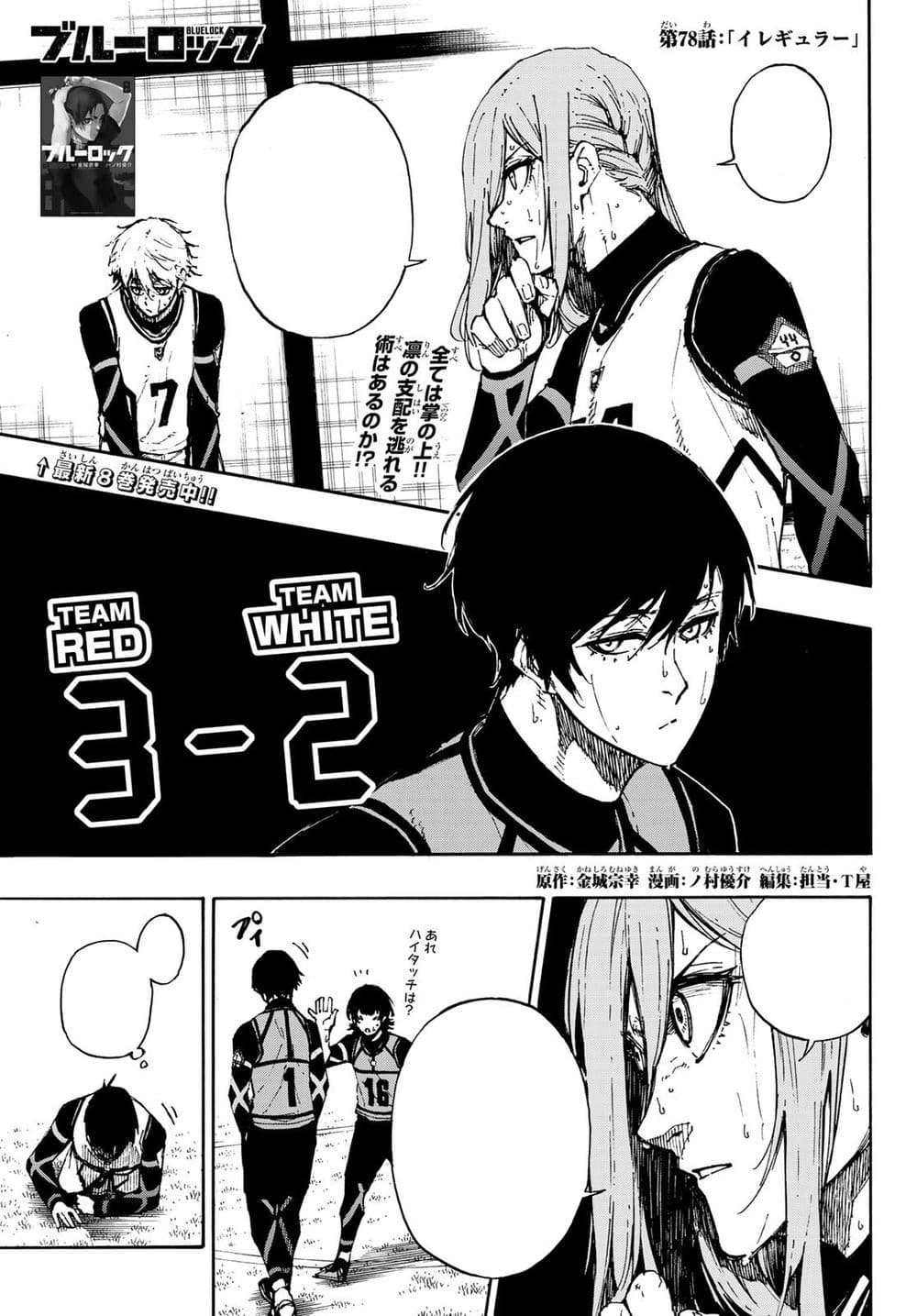 Cover of Blue Lock chapter 78, Irregular