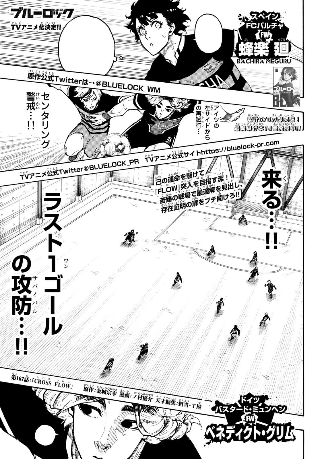 Cover of Blue Lock chapter 167, CROSS FLOW