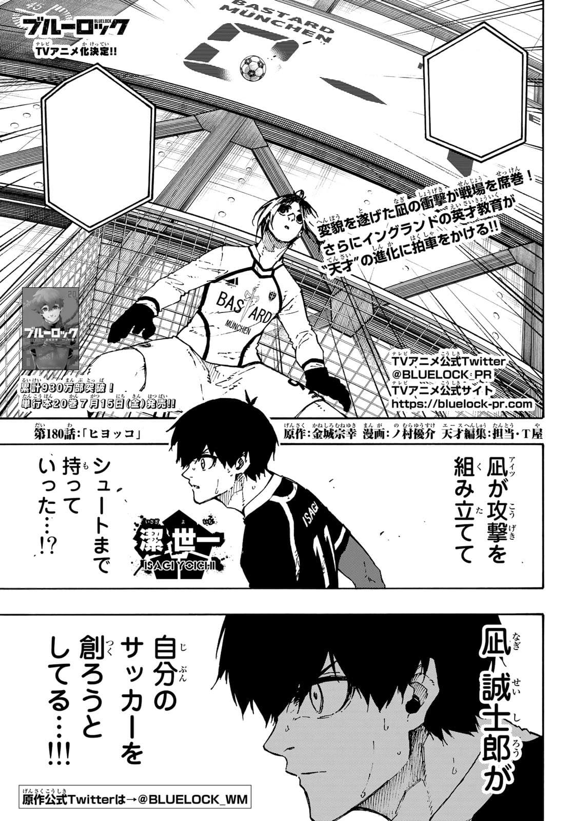 Cover of Blue Lock chapter 180, Chick