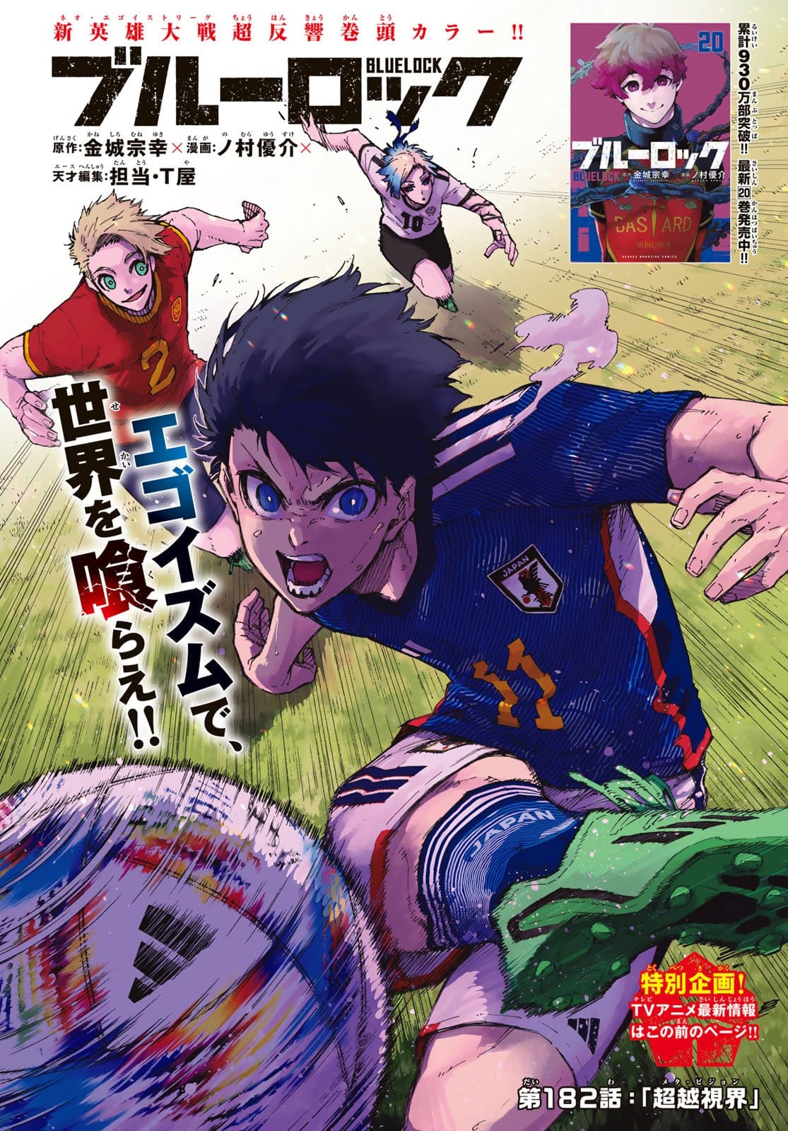Cover of Blue Lock chapter 182, Meta Vision
