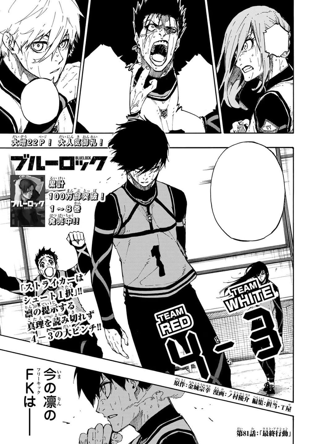 Cover of Blue Lock chapter 81, Last Action