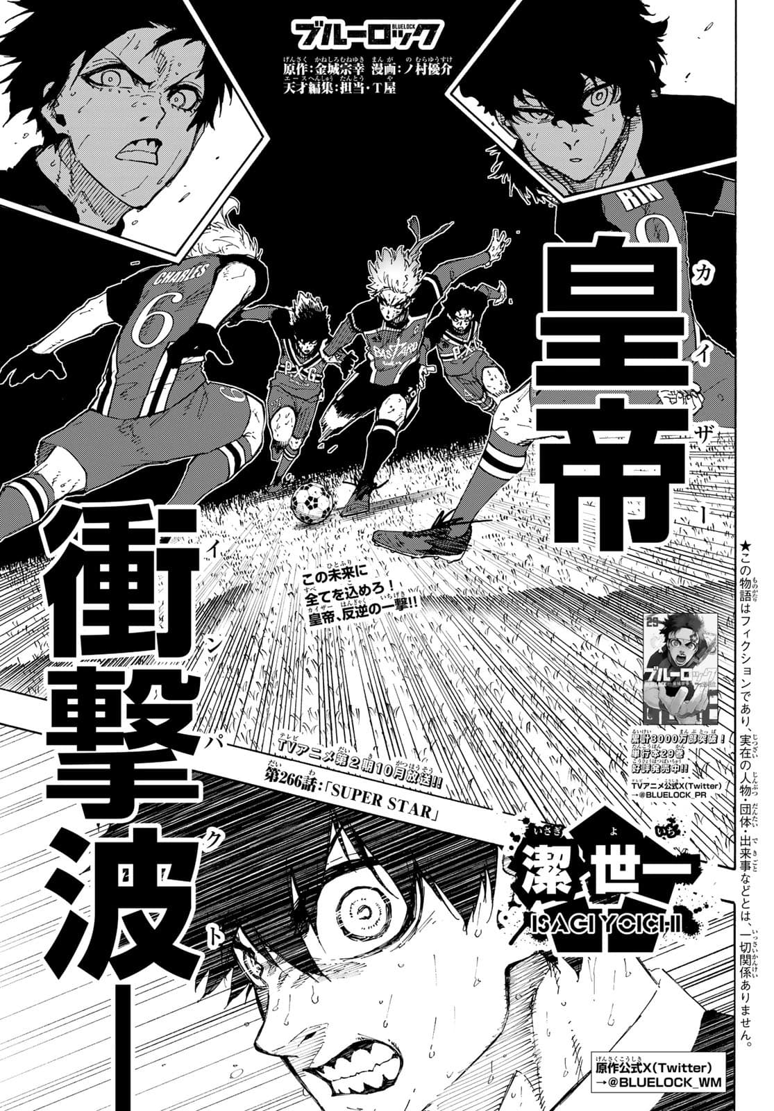 Cover of Blue Lock chapter 266, Super Star