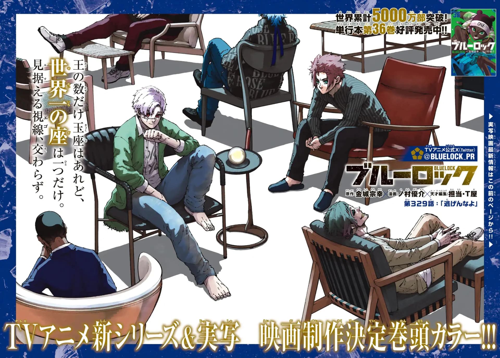 Cover of Blue Lock chapter 329, Don't Run Away