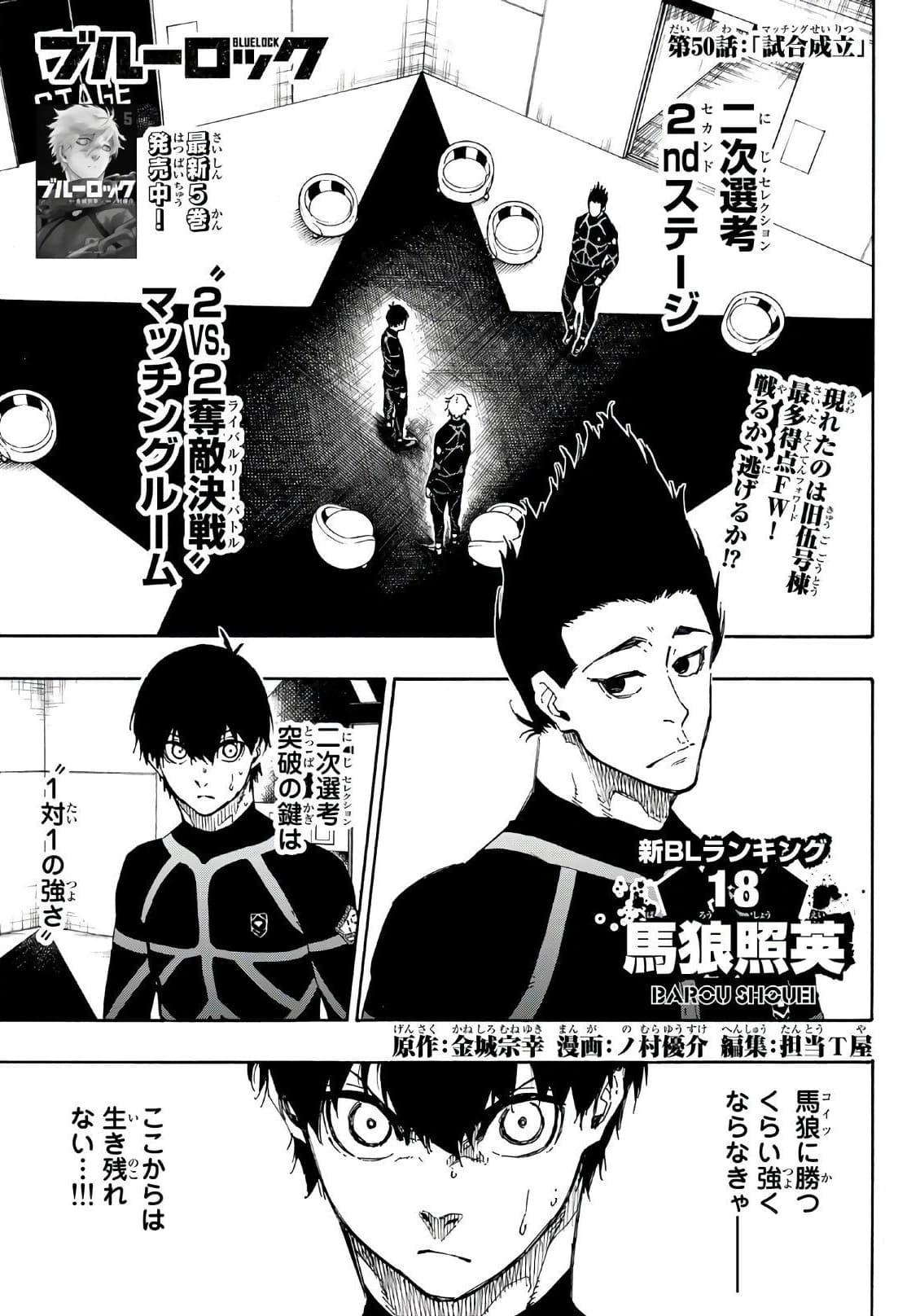 Cover of Blue Lock chapter 50, Match Confirmed
