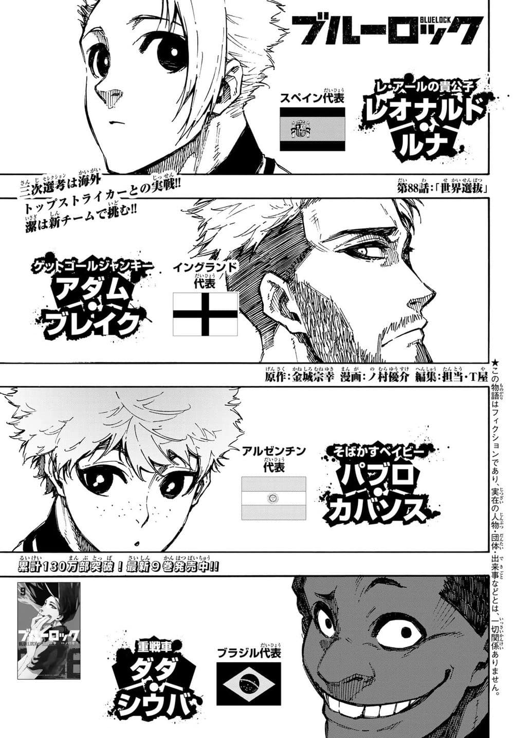 Cover of Blue Lock chapter 88, World All-Stars