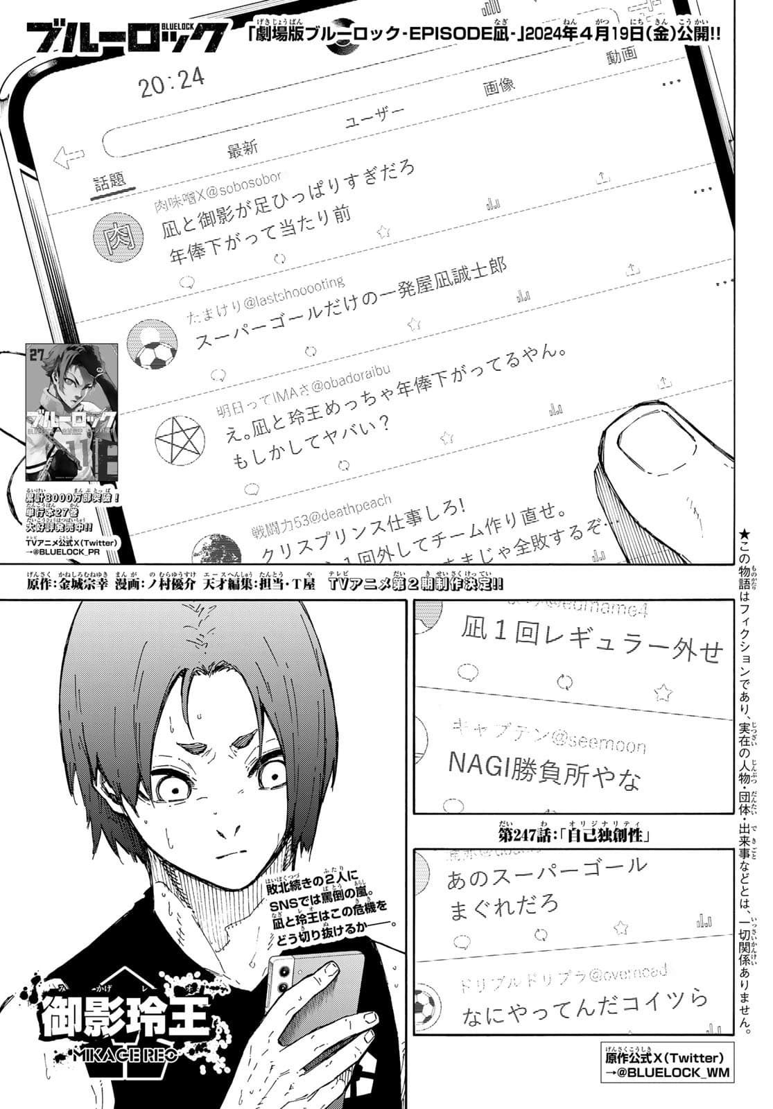 Cover of Blue Lock chapter 247, Originality