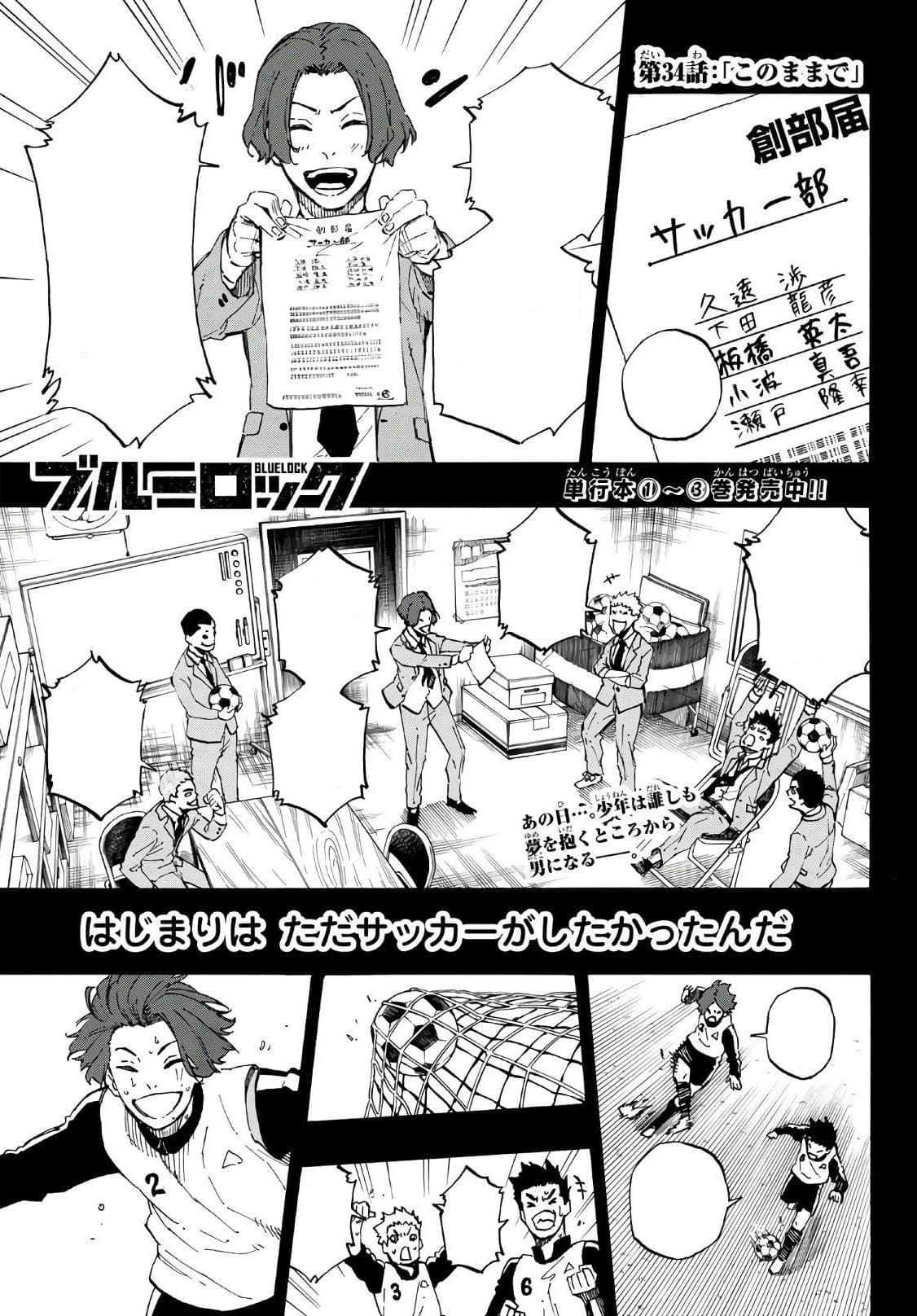 Cover of Blue Lock chapter 34, At This Rate
