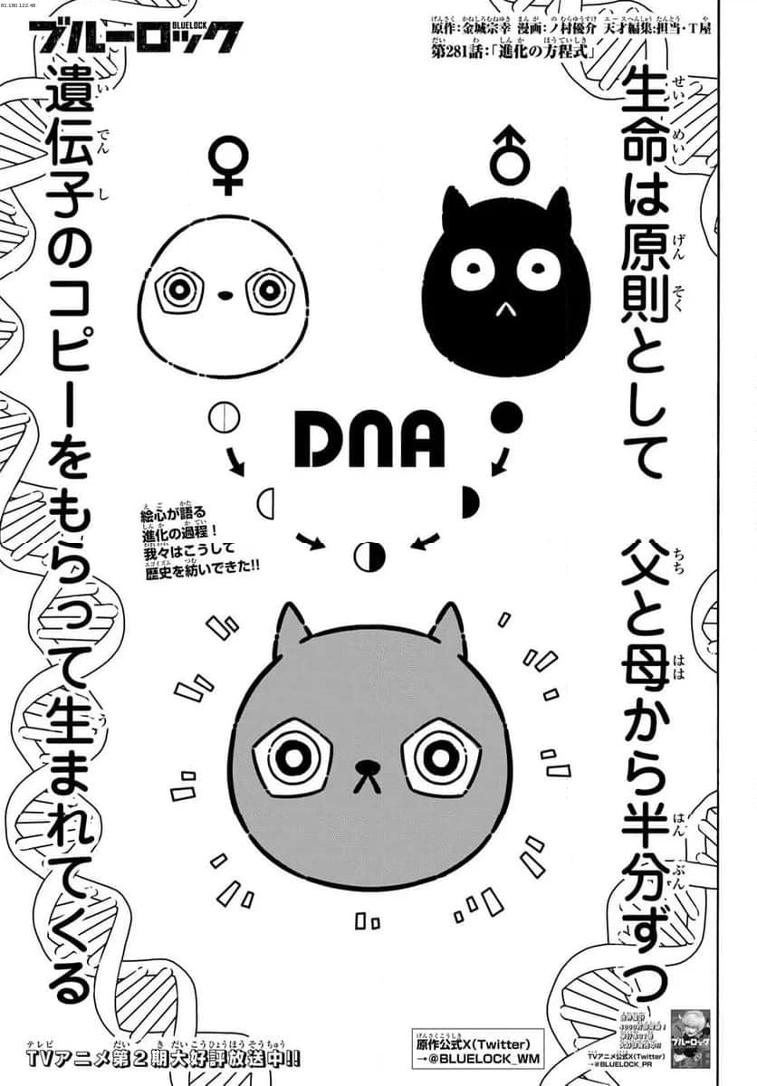 Cover of Blue Lock chapter 281, The Formula of Evolution