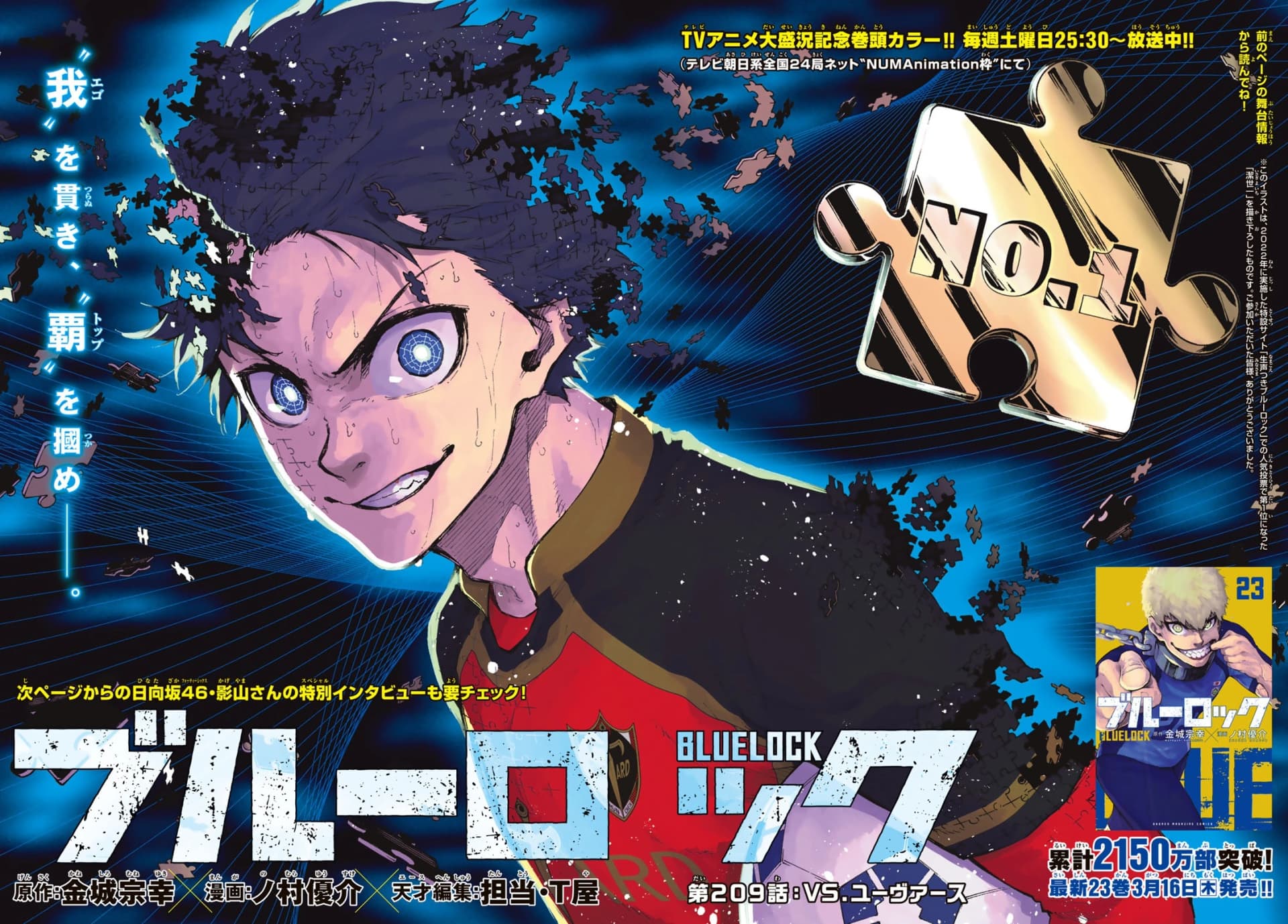 Cover of Blue Lock chapter 209, VS. Ubers