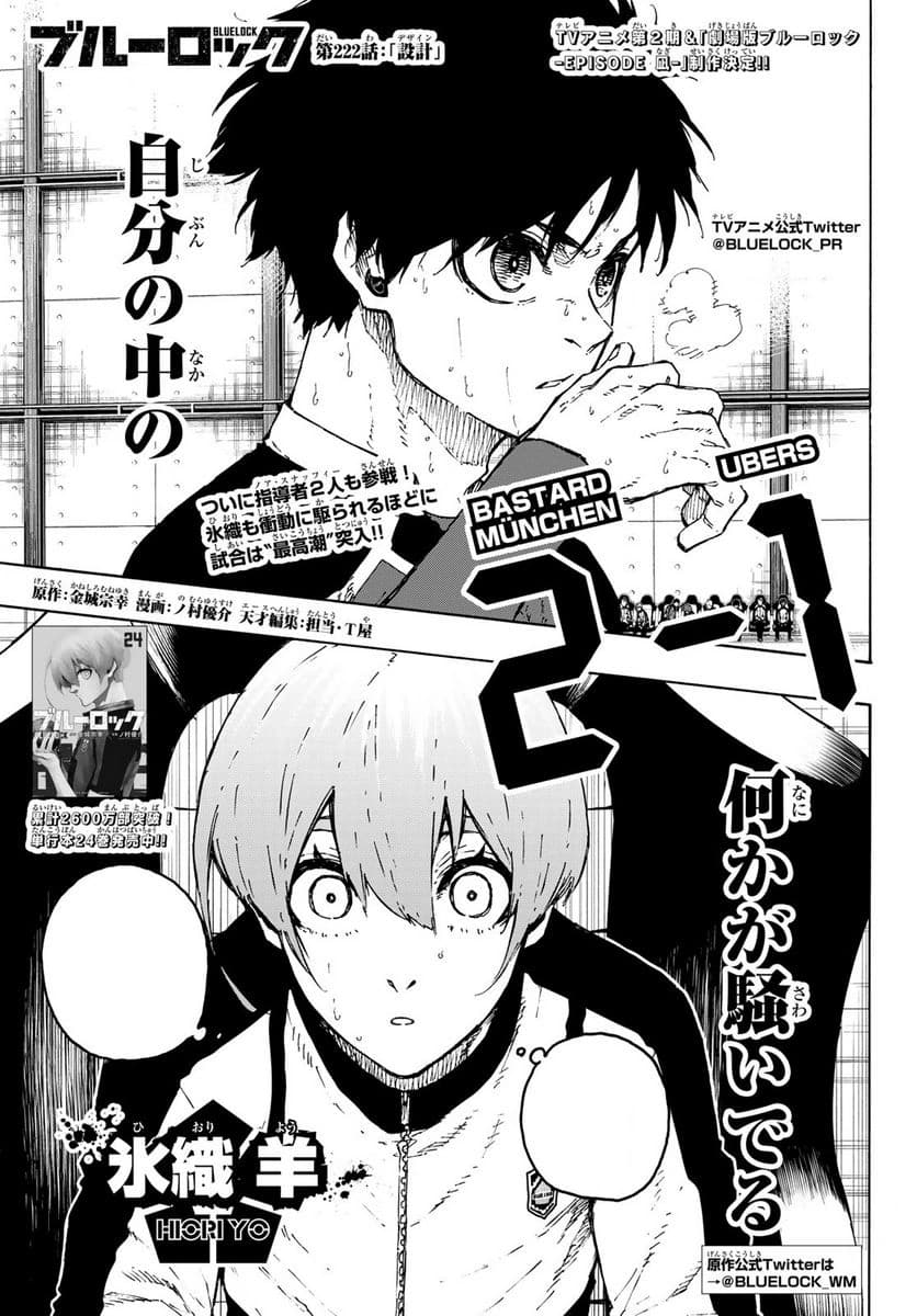 Cover of Blue Lock chapter 222, Design