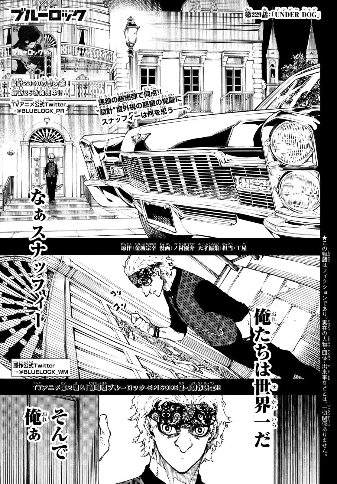 Cover of Blue Lock chapter 229, UNDERDOG