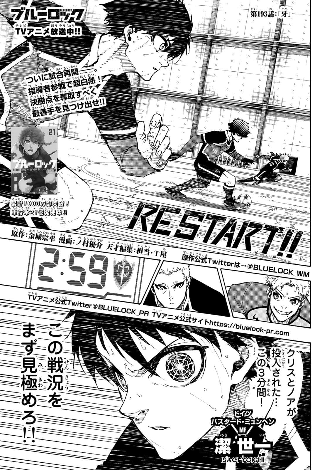 Cover of Blue Lock chapter 193, Fangs