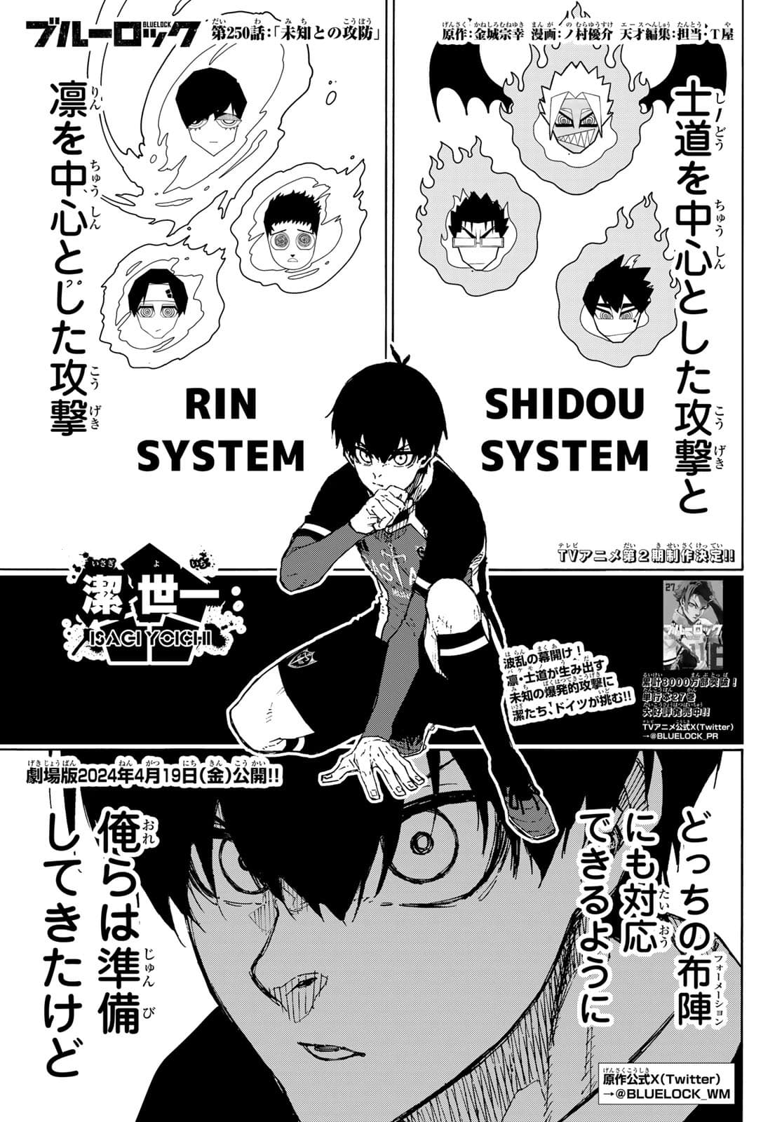 Cover of Blue Lock chapter 250, Battling the Unknown
